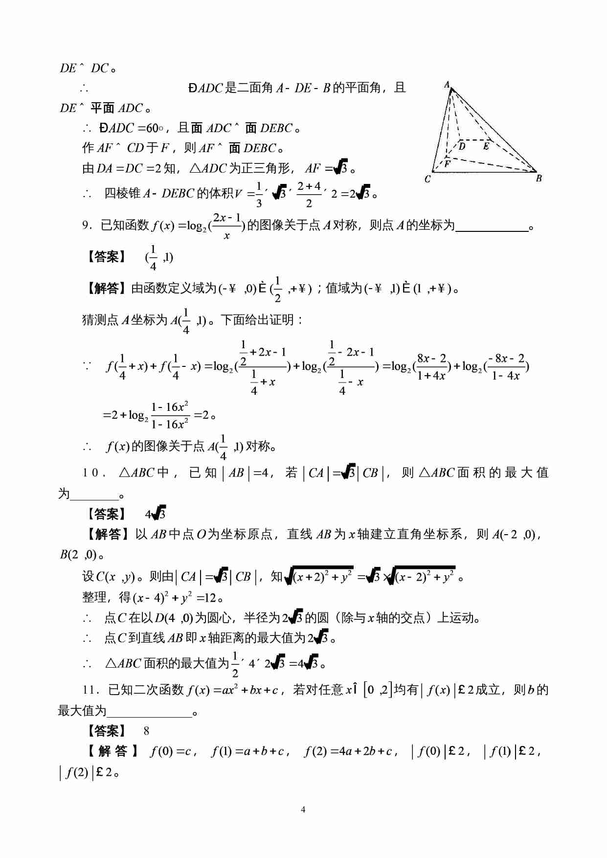 2014年福建省高一数学竞赛试题参考答案及评分标准.doc-3-预览
