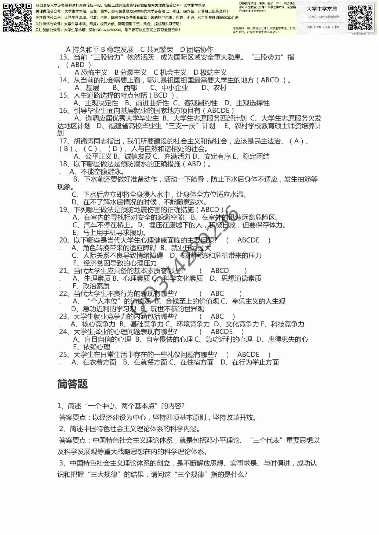 大学生形势与政策.pdf-3-预览