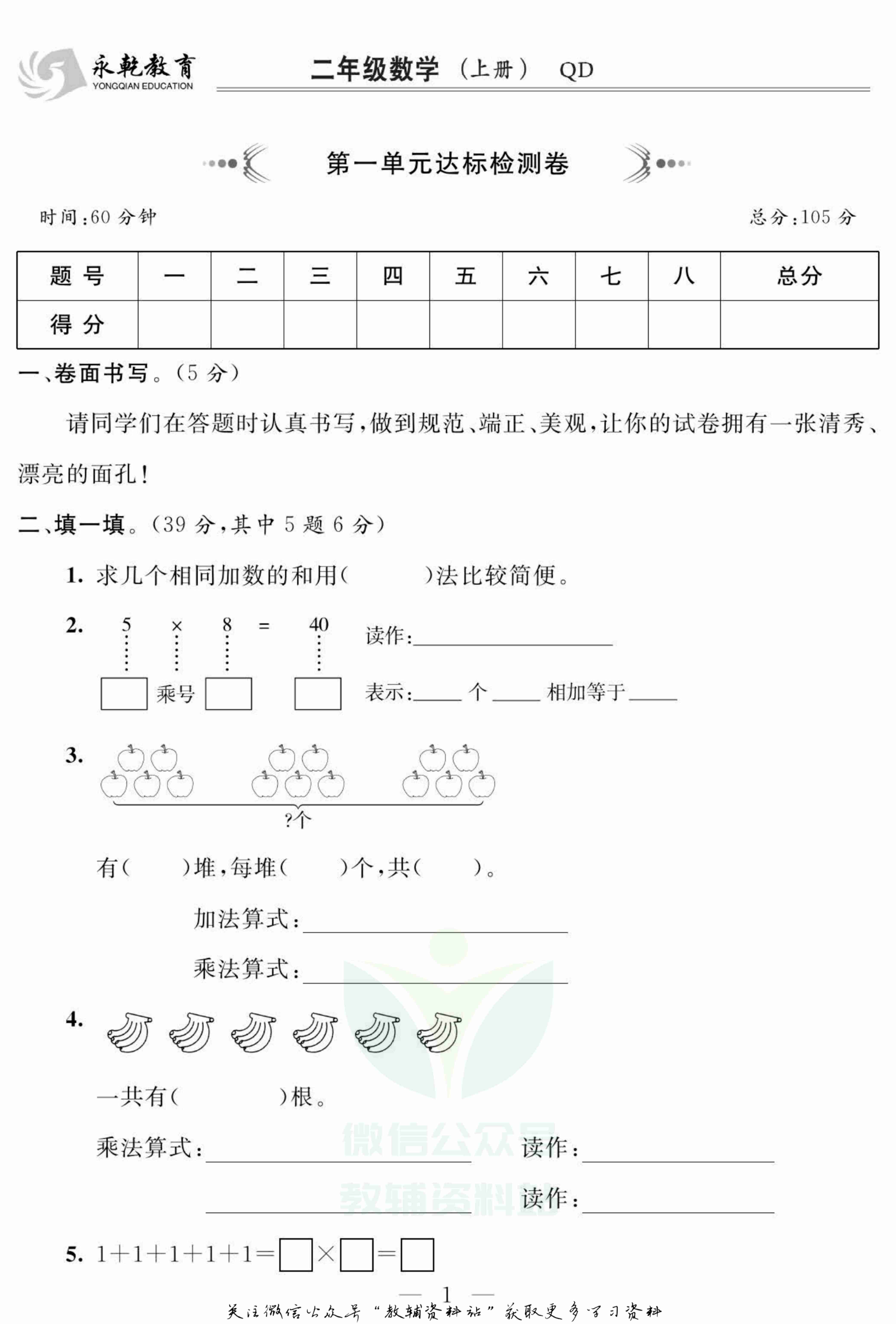 名师面对面大试卷二年级上册数学青岛版.pdf-1-预览