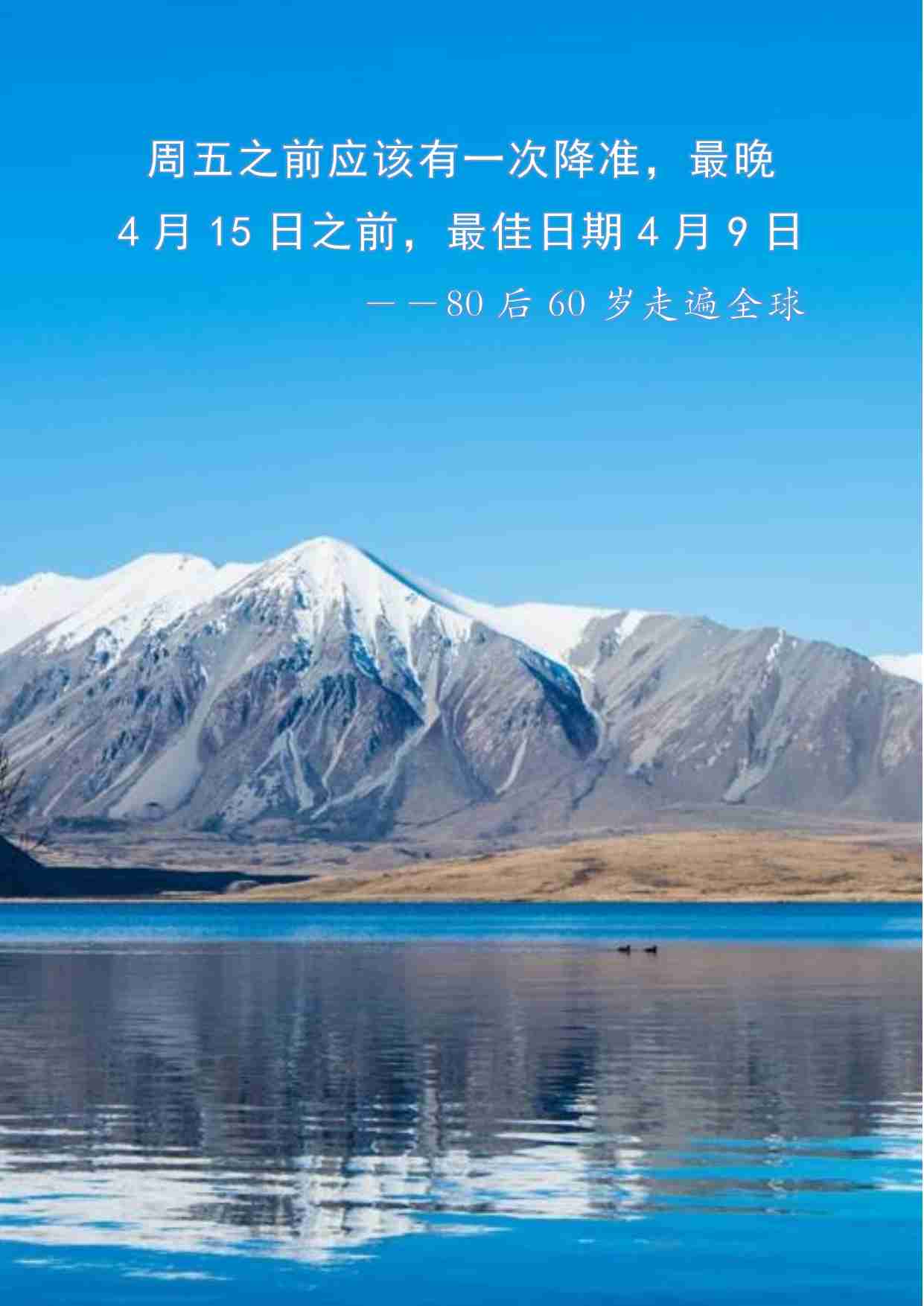 36-周五之前应该有一次降准，最晚4月15日之前，最佳日期4月9日。-80后60岁走遍全球.pdf-0-预览