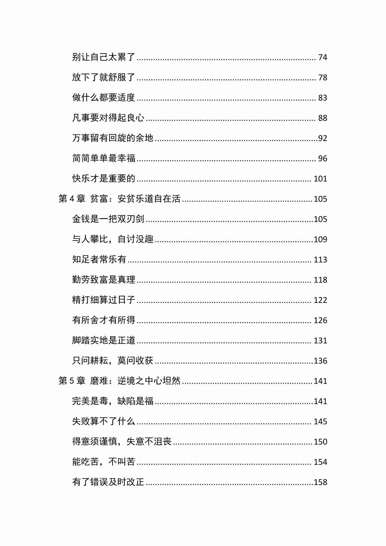 《人性探索大师3》.pdf-1-预览