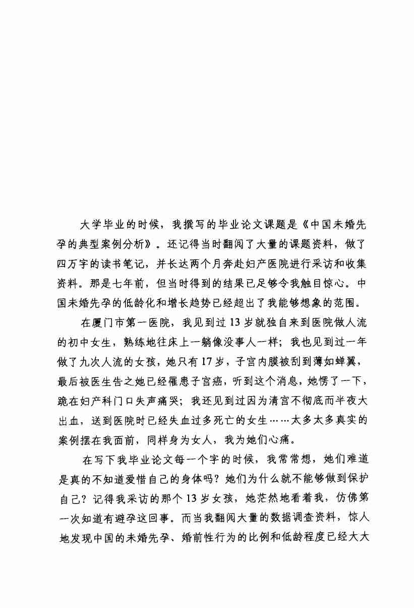 儿童性教育家庭读本：从子宫到地球的距离.pdf-1-预览