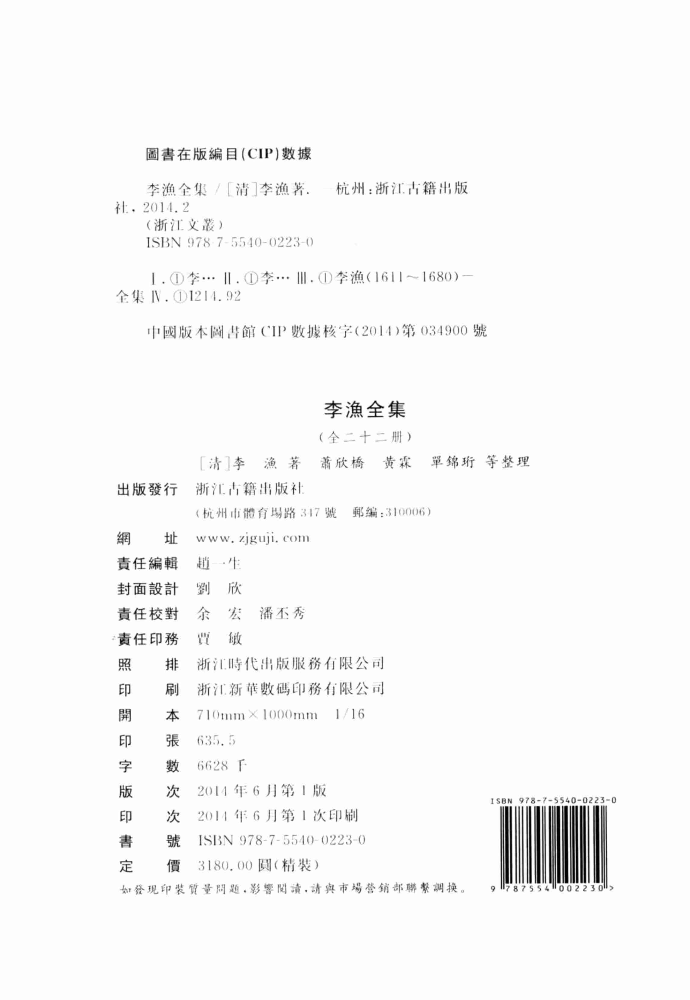 李漁全集第十三冊 新刻繡像批評金瓶梅（上） by 李渔.pdf-2-预览