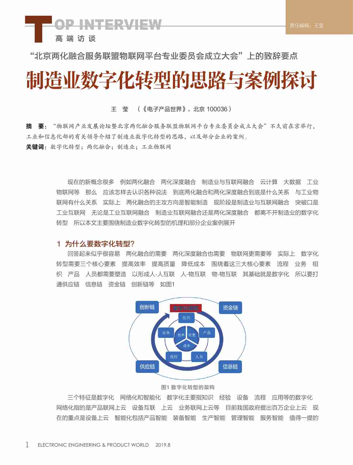 制造业数字化转型的思路与案例探讨.pdf-0-预览