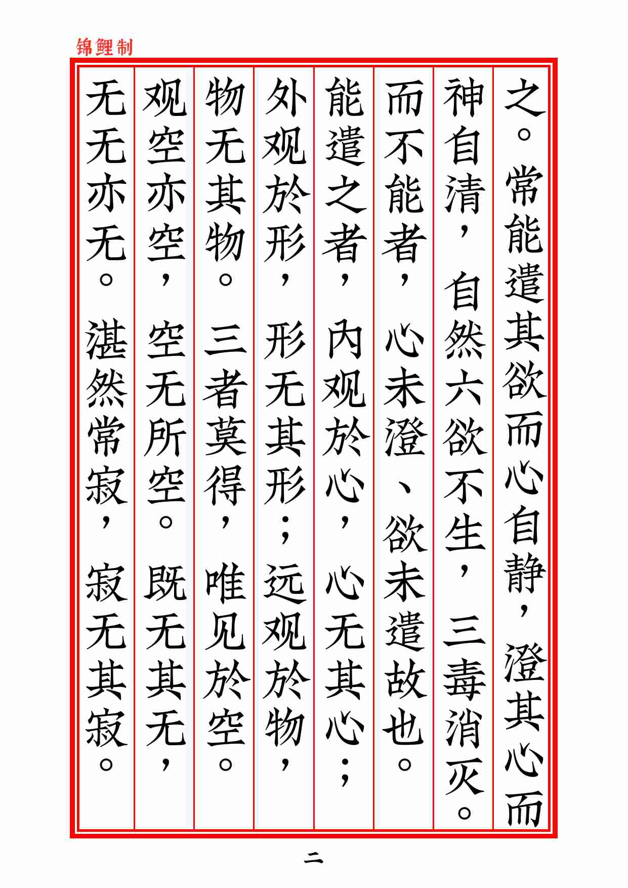 太上老君清静心经2020年5月23日.pdf-2-预览