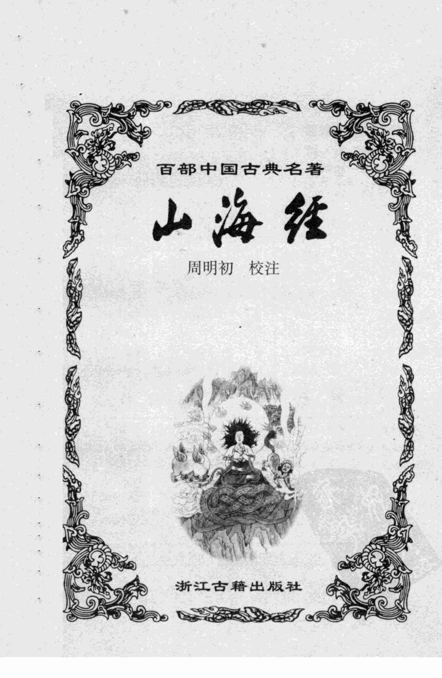 山海经.pdf-2-预览