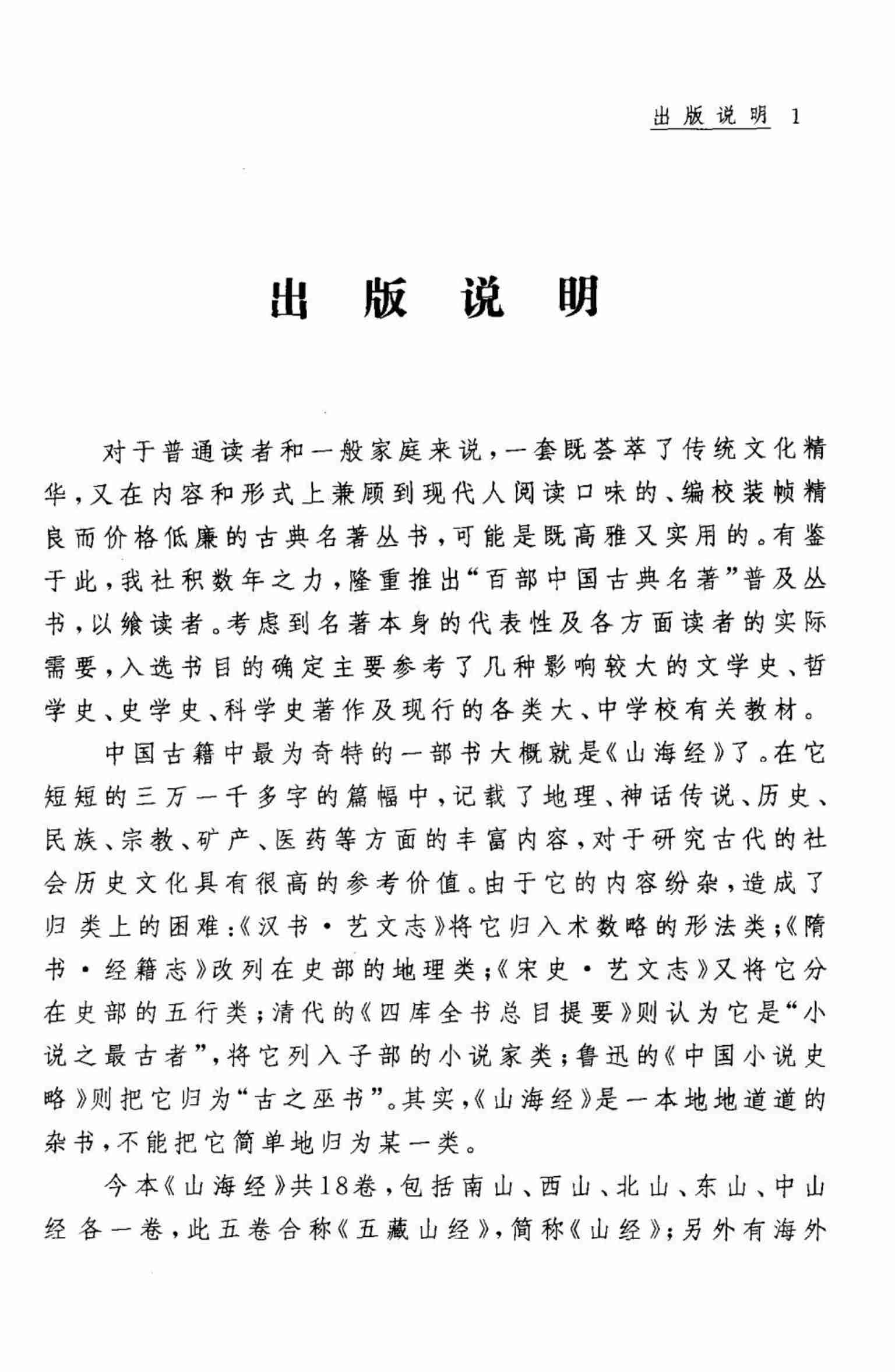 山海经.pdf-4-预览