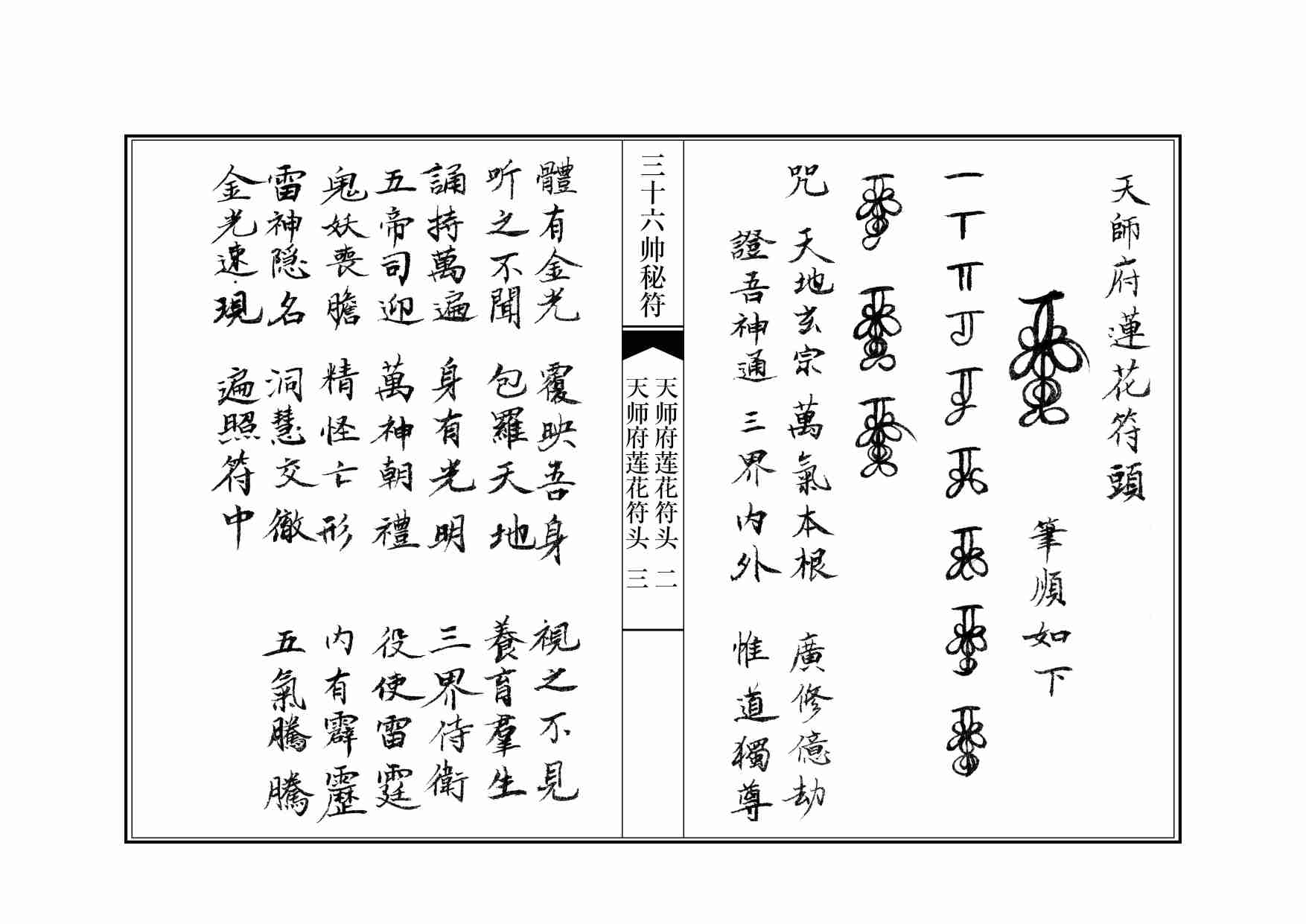 三十六帅符.pdf-4-预览