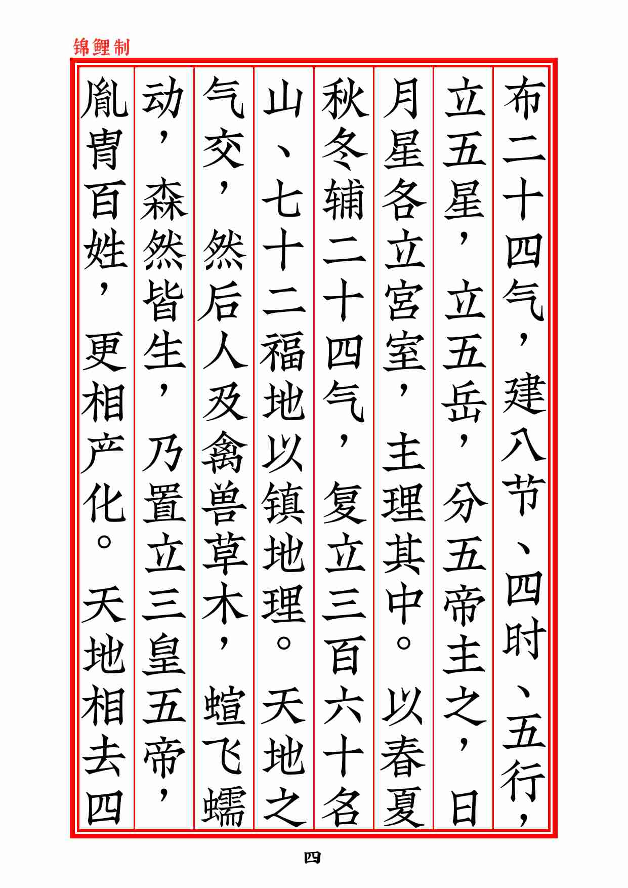 太上洞玄灵宝天关经2020年6月16日.pdf-4-预览