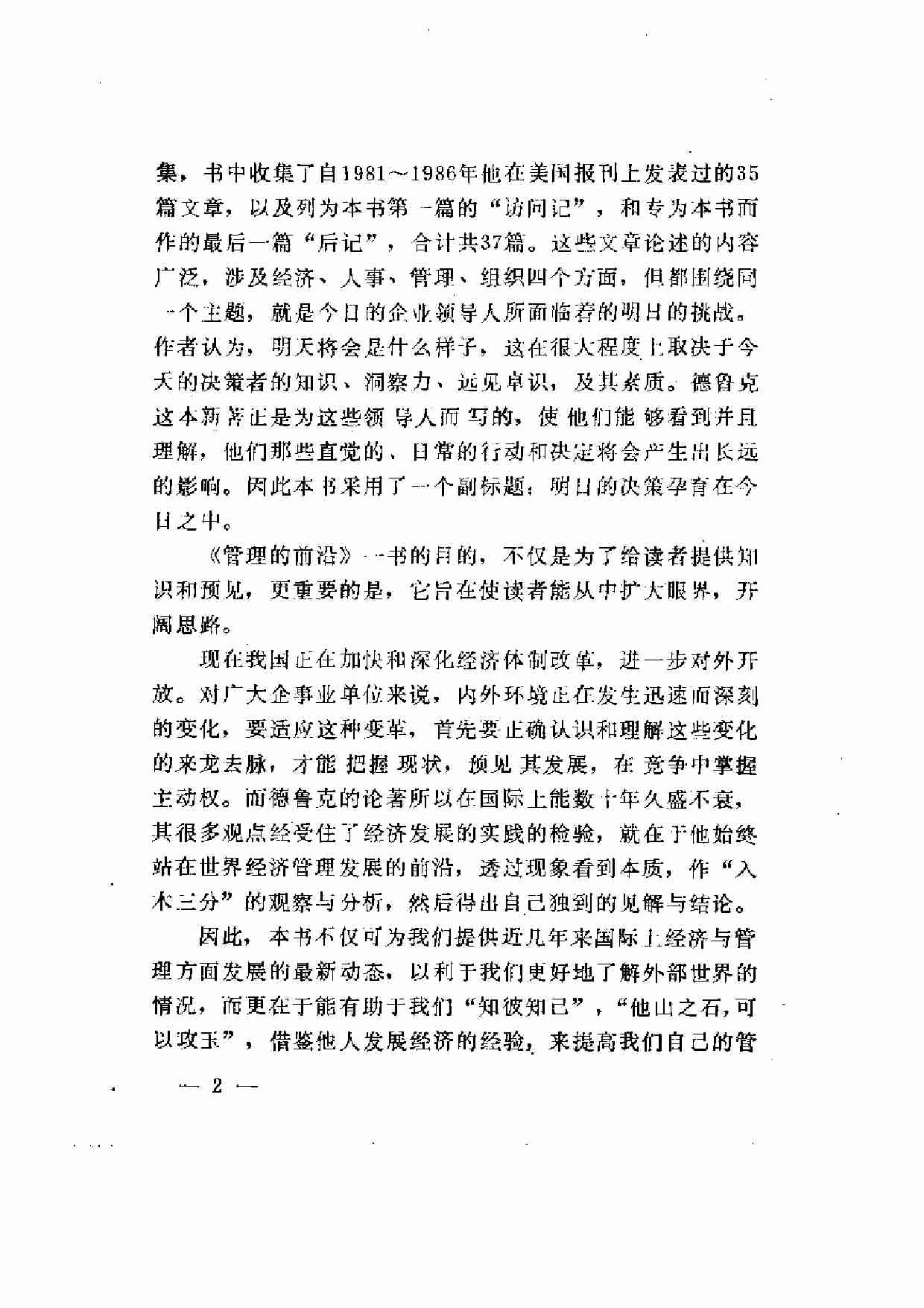 管理的前沿.pdf-1-预览