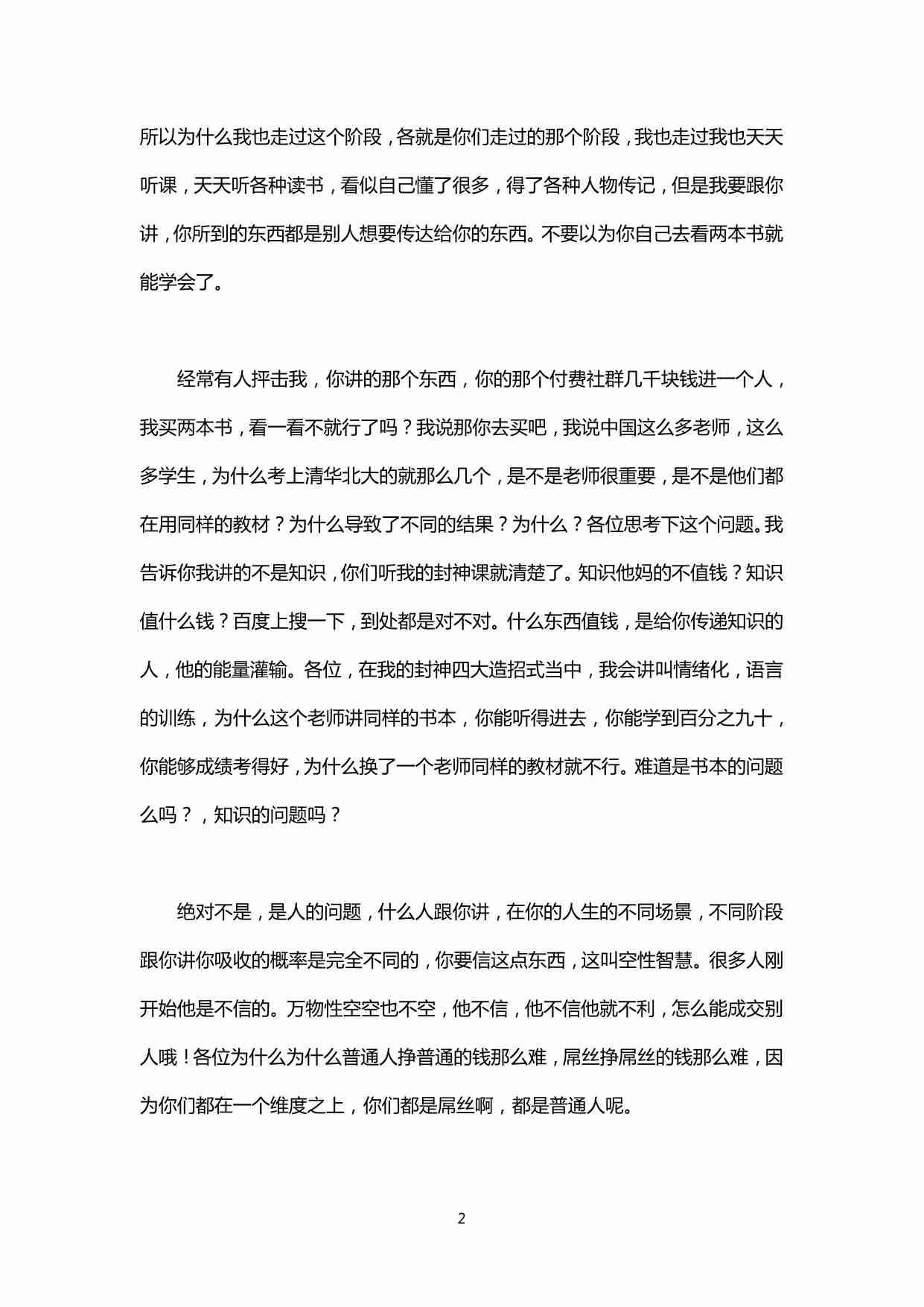042《封神之路》.pdf-3-预览