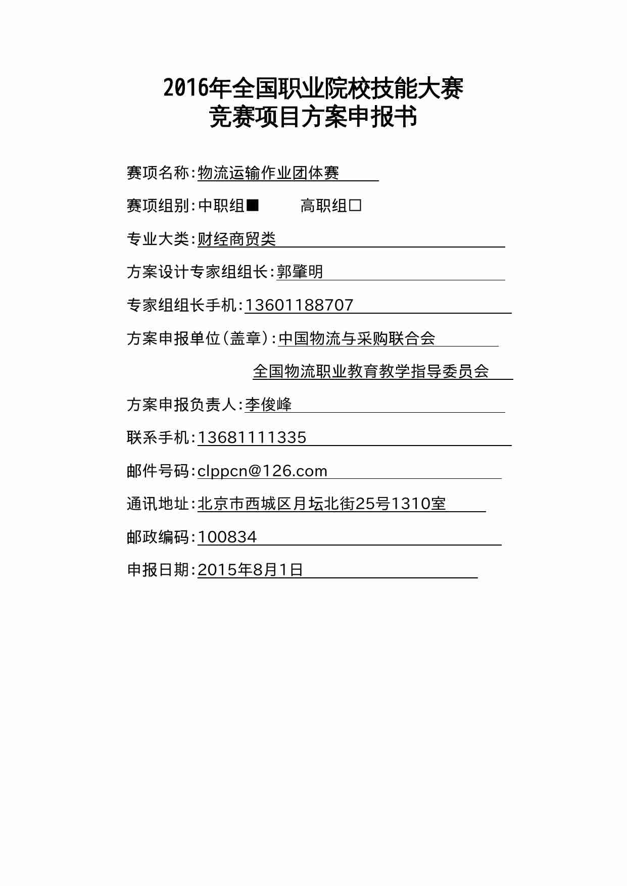 附件3：ZZ-003 物流运输作业团体赛（中职）.doc-0-预览