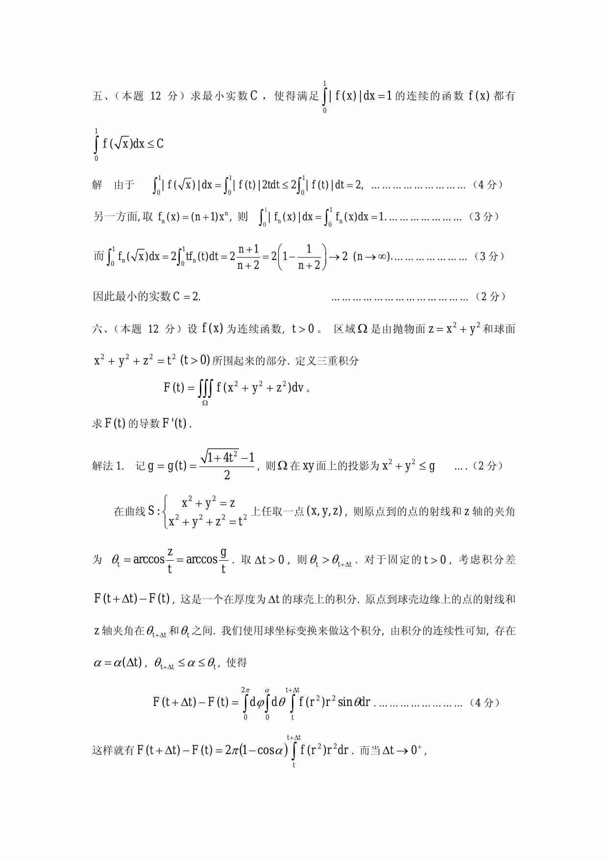 第四届全国大学生数学竞赛各赛区预赛及决赛试题和答案(非数学类&数学类).pdf-4-预览