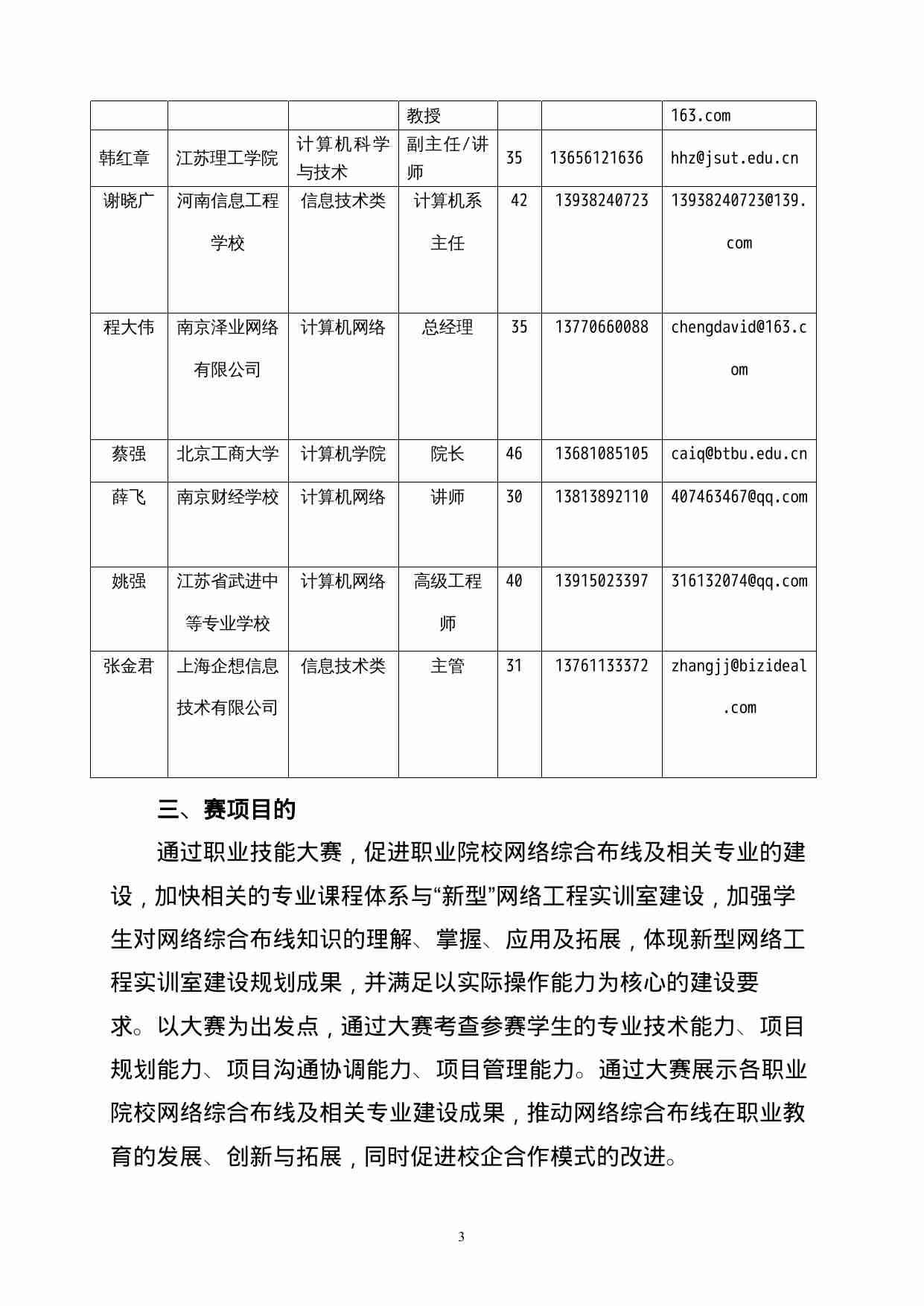 附件22：ZZ-022 网络布线（中职）.doc-2-预览