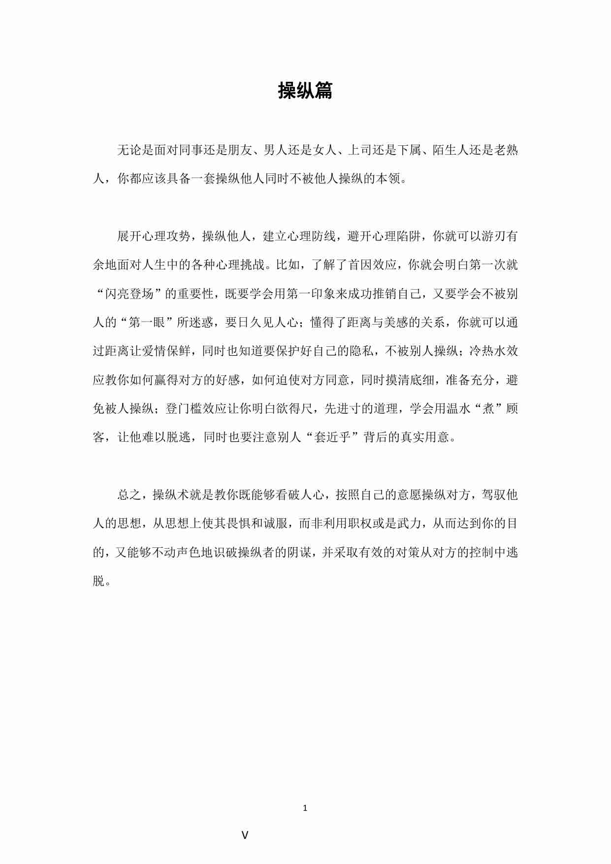 《人性探索大师2》.pdf-4-预览