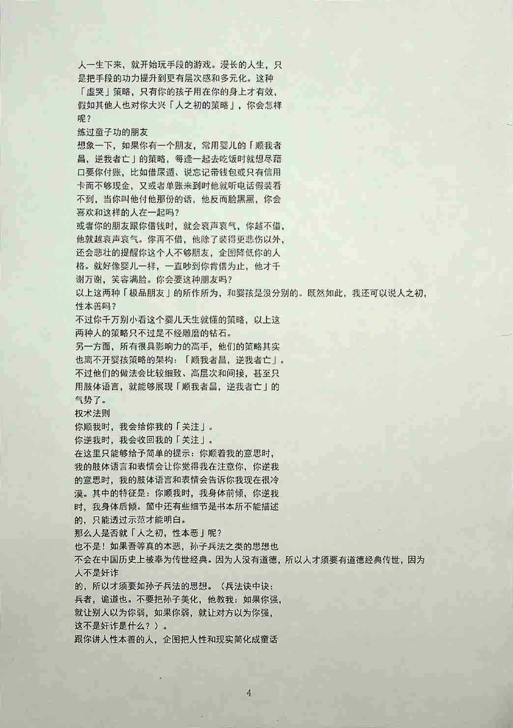 《烂好人毒素》.pdf-4-预览
