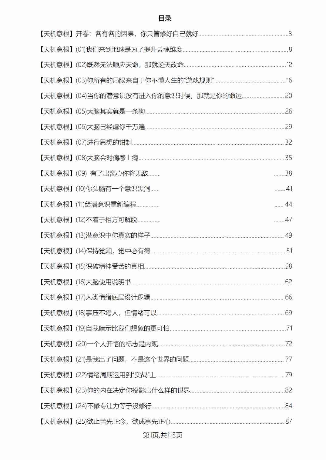 《天机31意根》.pdf-0-预览