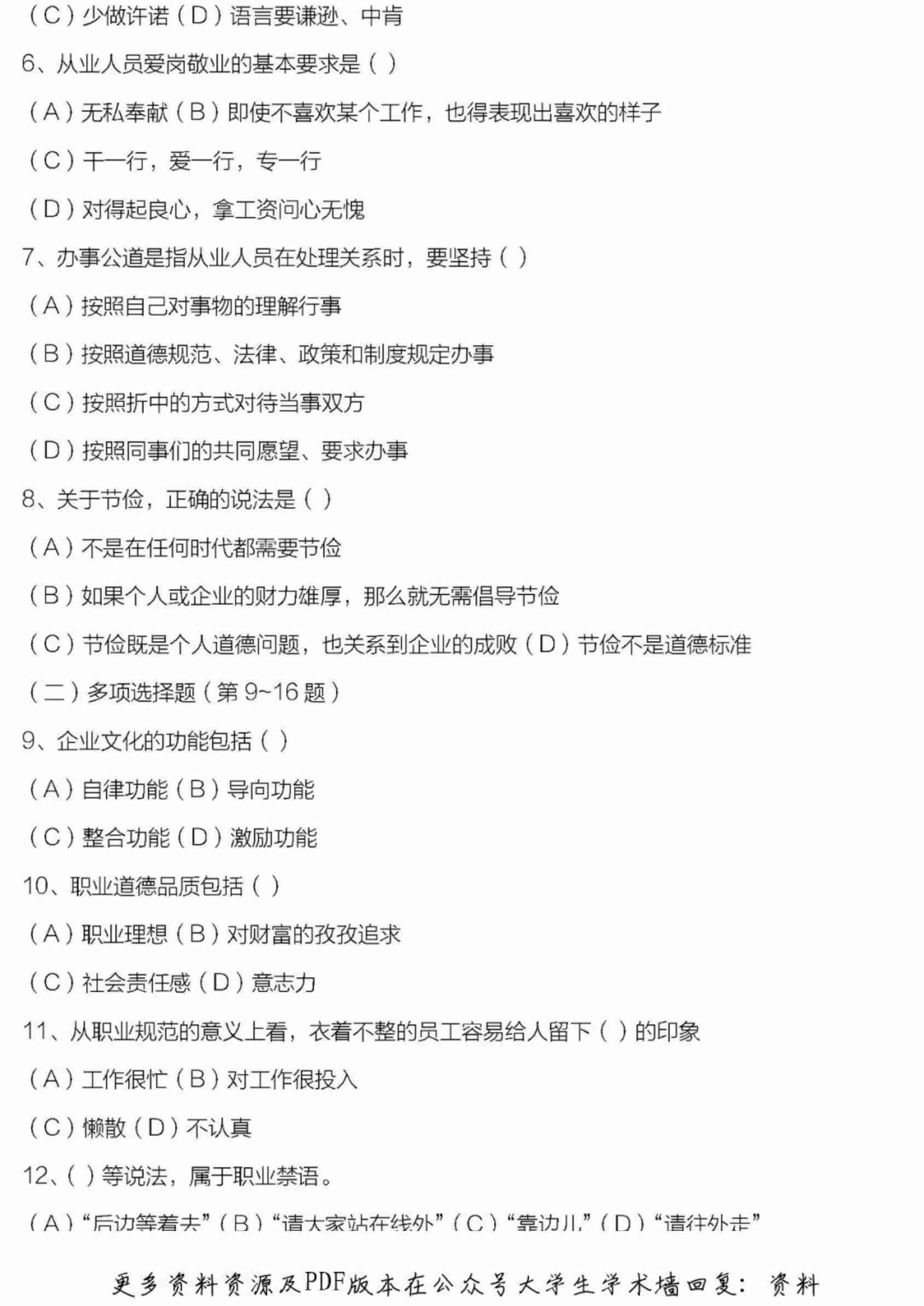 人力资源管理师二级历年真题及答案.pdf-1-预览