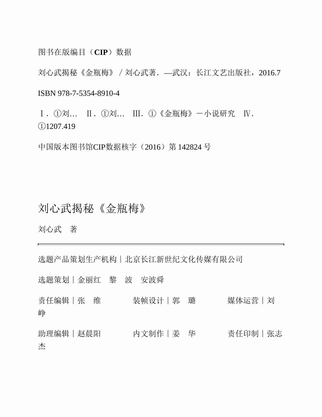 刘心武揭秘《金瓶梅》.pdf-2-预览