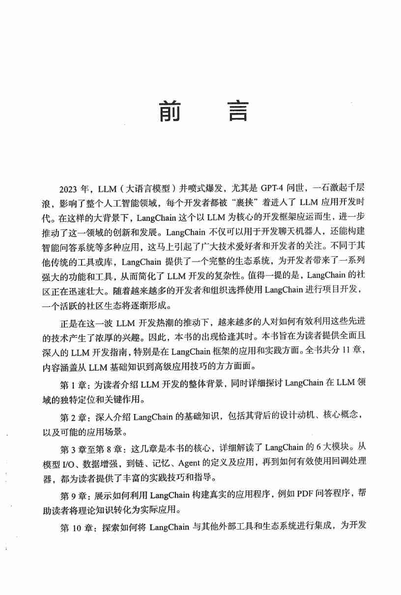 LangChain 入门指南构建高可复用、可扩展的 LLM 应用程序.pdf-4-预览
