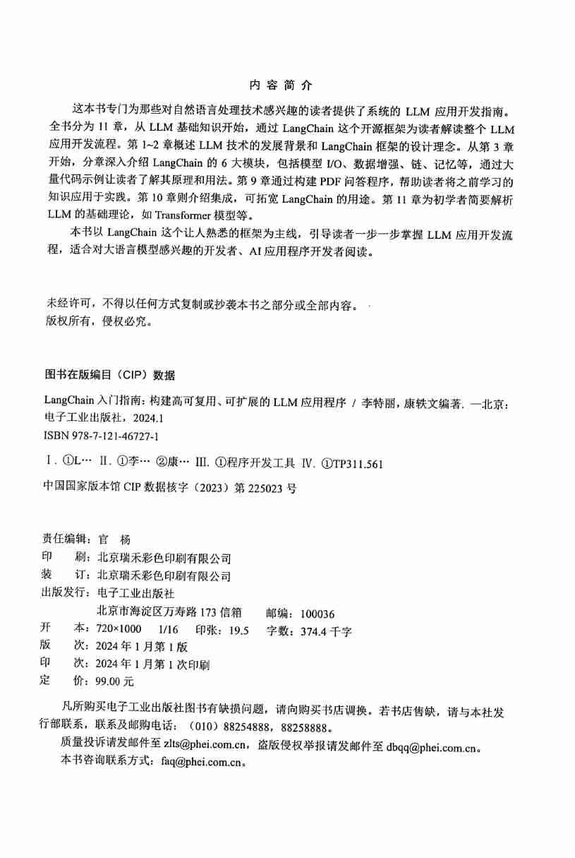 LangChain 入门指南构建高可复用、可扩展的 LLM 应用程序.pdf-3-预览