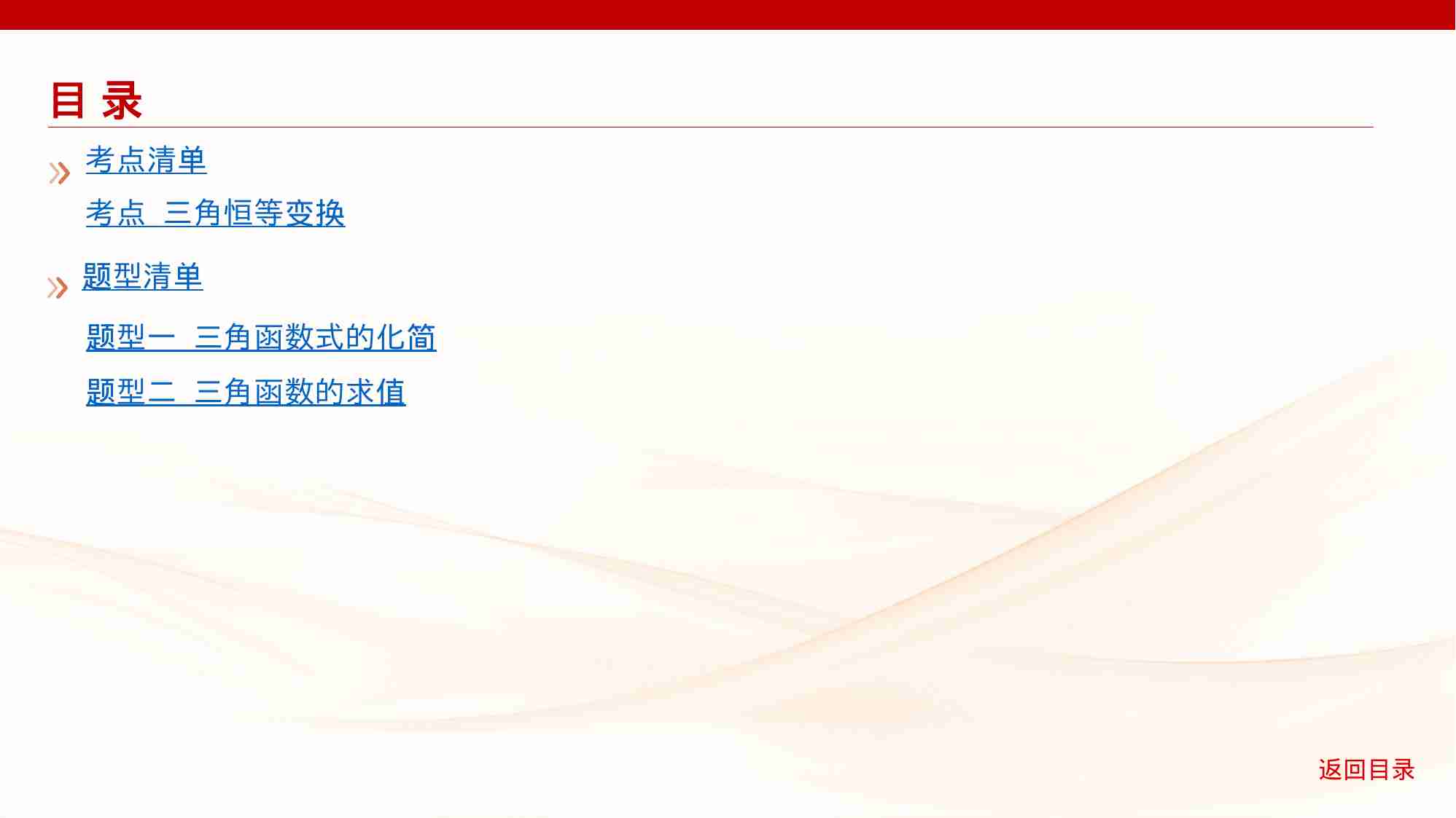 4 2　三角恒等变换.pptx-2-预览