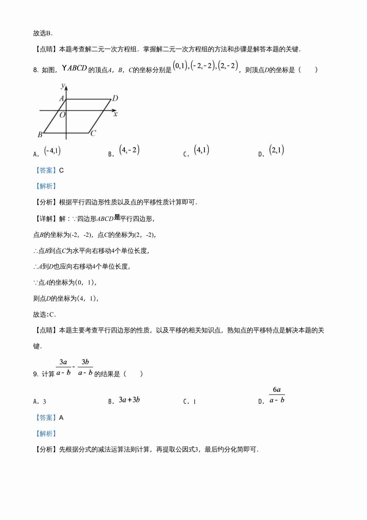 天津市2021年初中毕业生学业考试试卷（解析版）.doc-3-预览