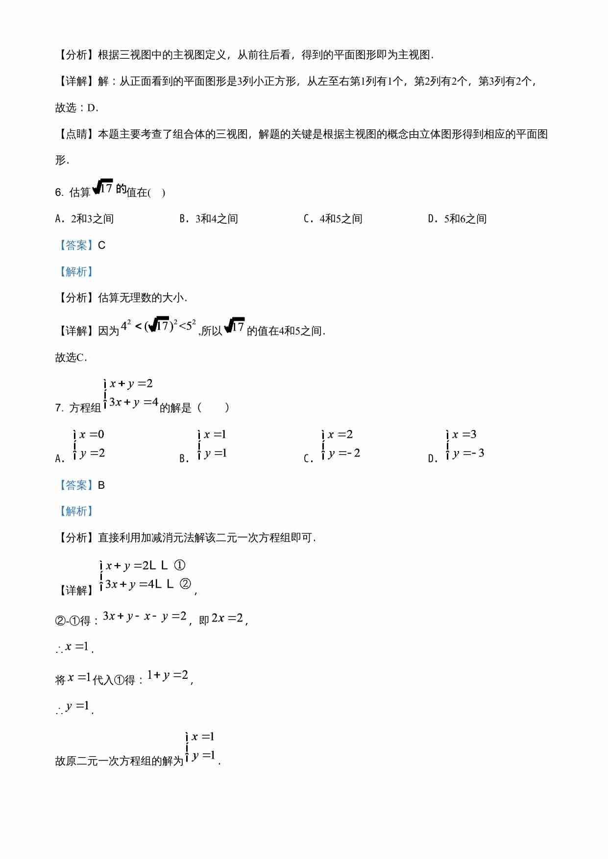天津市2021年初中毕业生学业考试试卷（解析版）.doc-2-预览