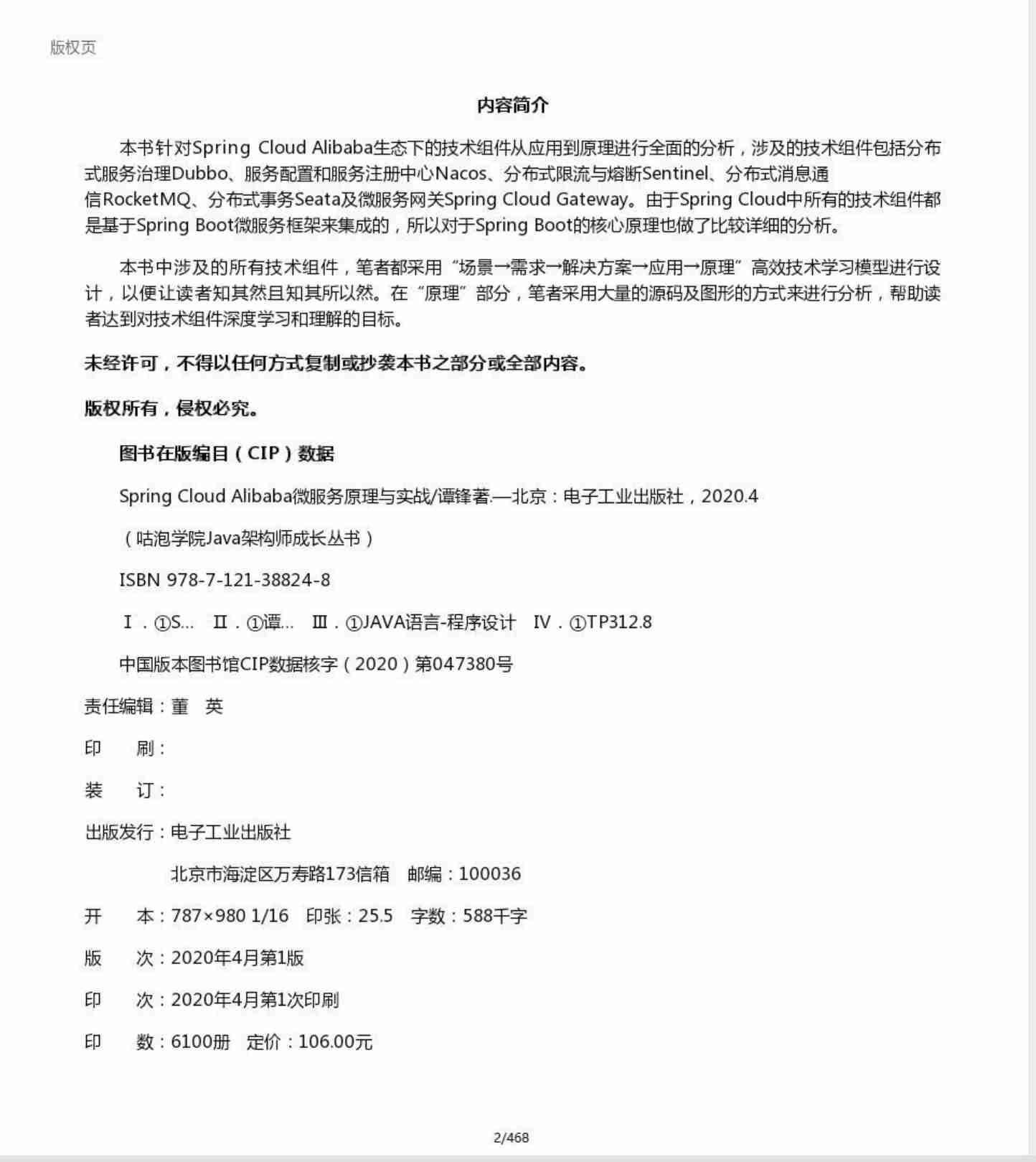 Spring Cloud Alibaba 微服务原理与实战.pdf-1-预览