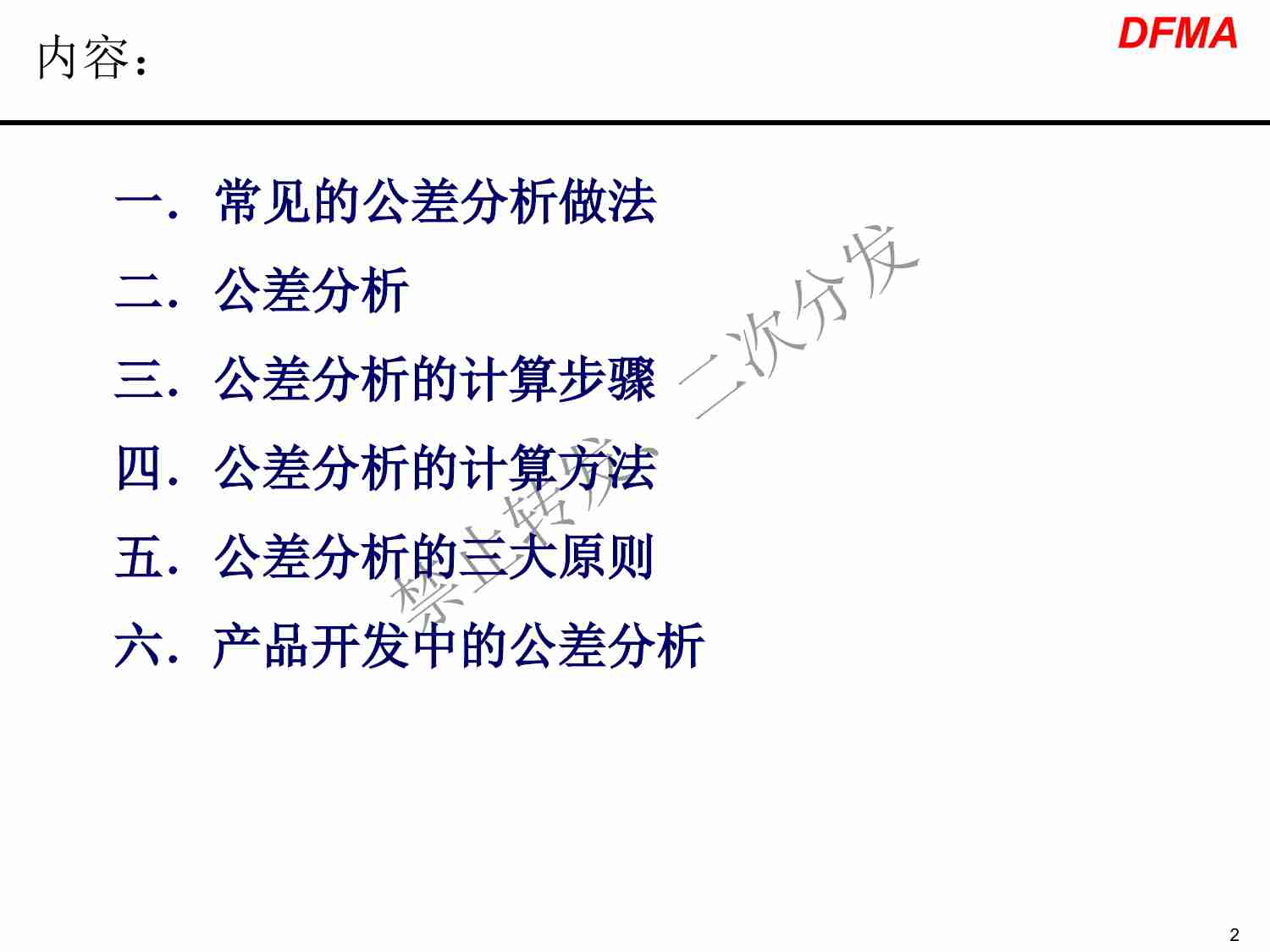 0007、产品工程图尺寸公差分析.pdf-1-预览