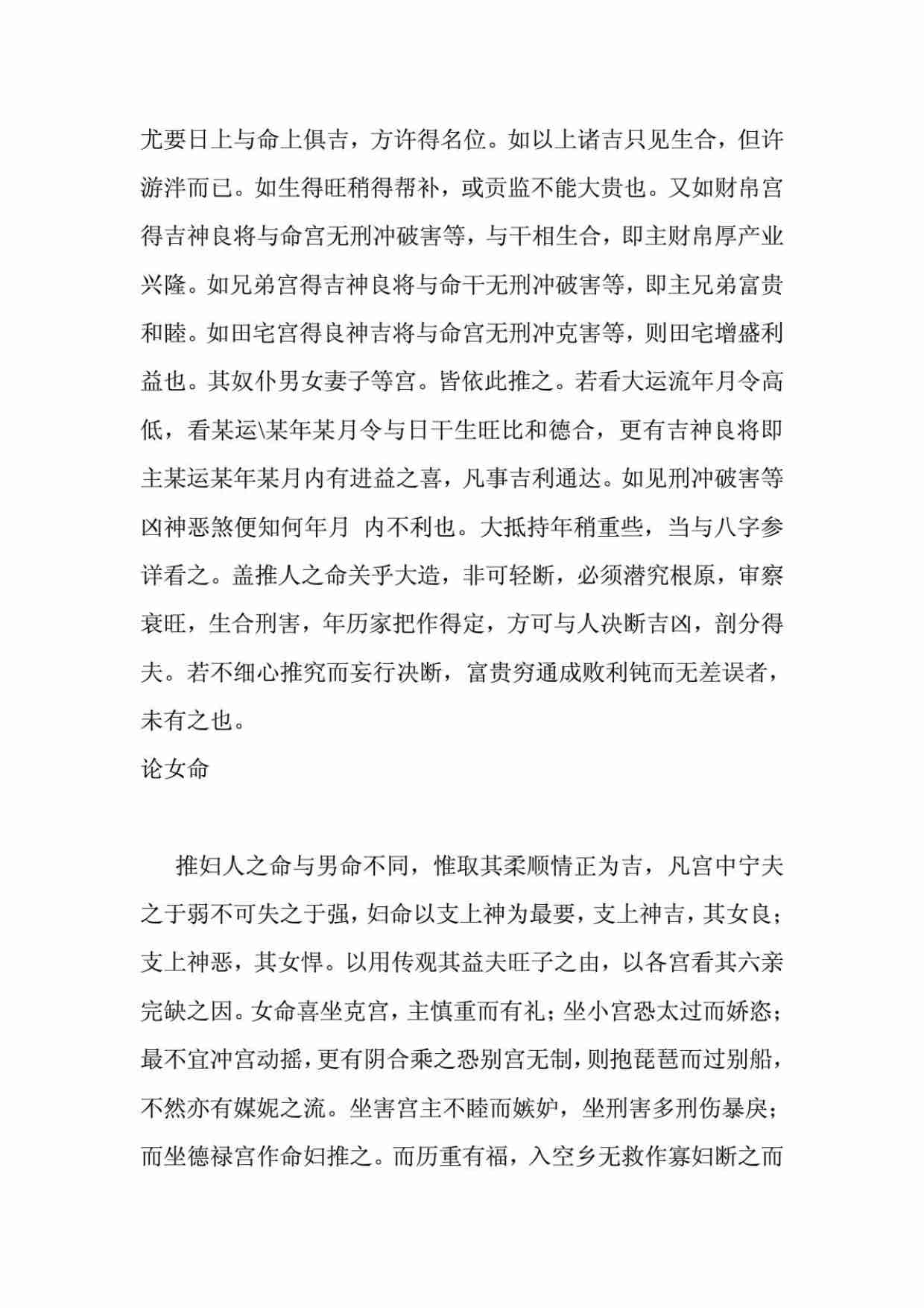 大六壬终身论命秘要。总论.pdf-1-预览