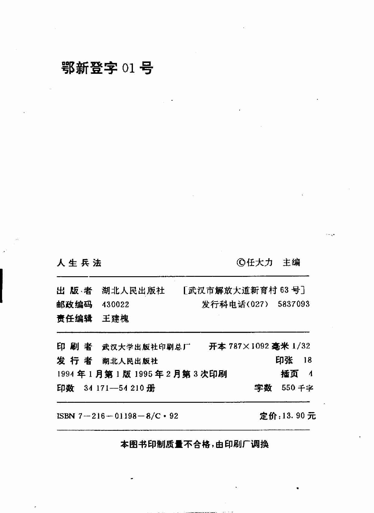 人生兵法 任大力主编.pdf-3-预览