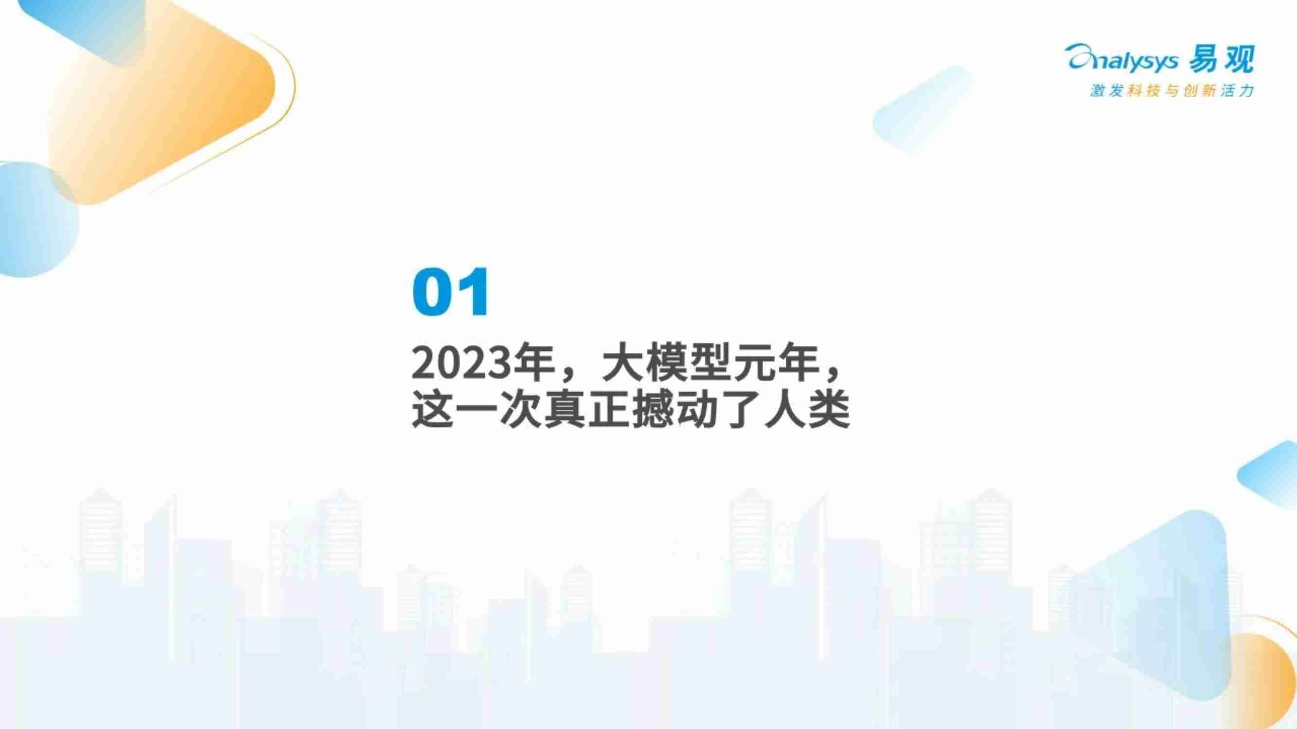 2024企业AI应用行动指南报告.pdf-2-预览