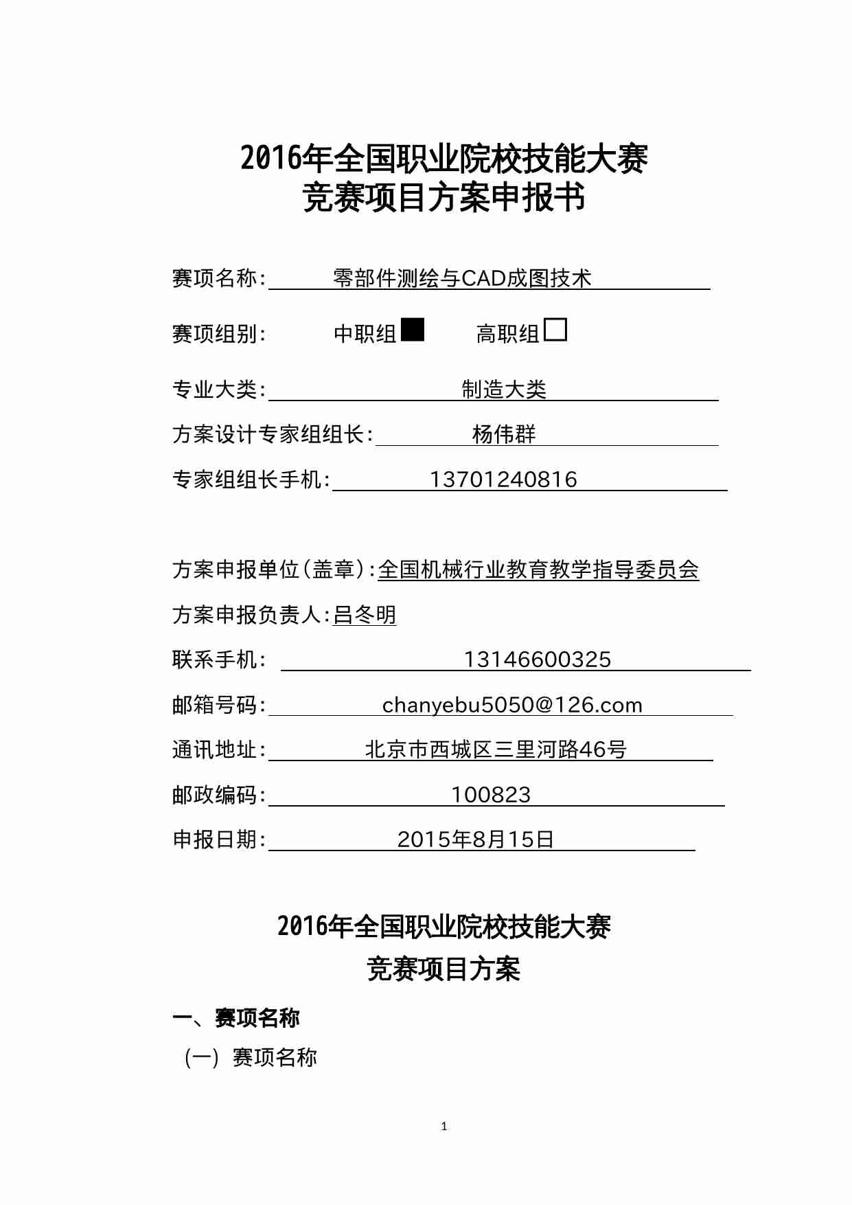 附件65：ZZ-065 零部件测绘与CAD成图技术（中职）.docx-0-预览