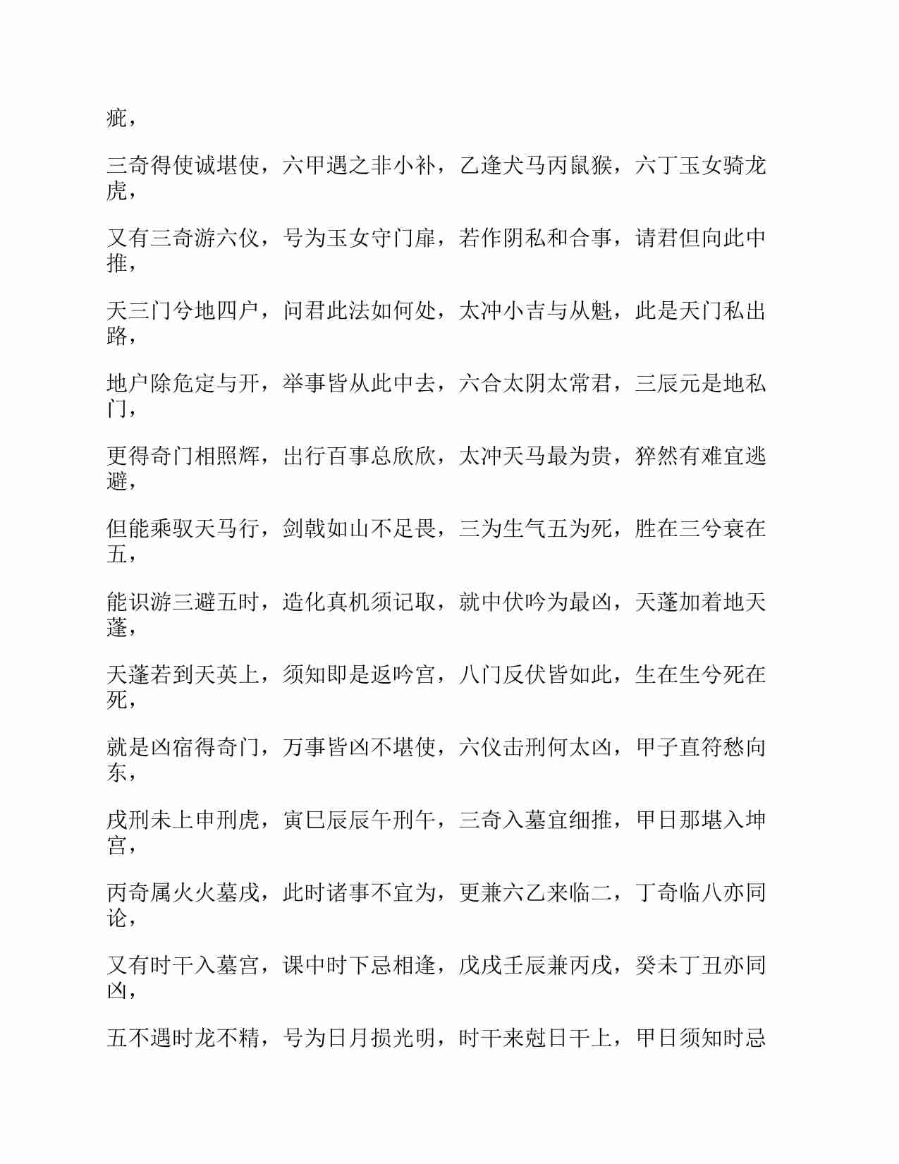 《奇门遁甲秘笈大全》(诸葛武候) .pdf-4-预览