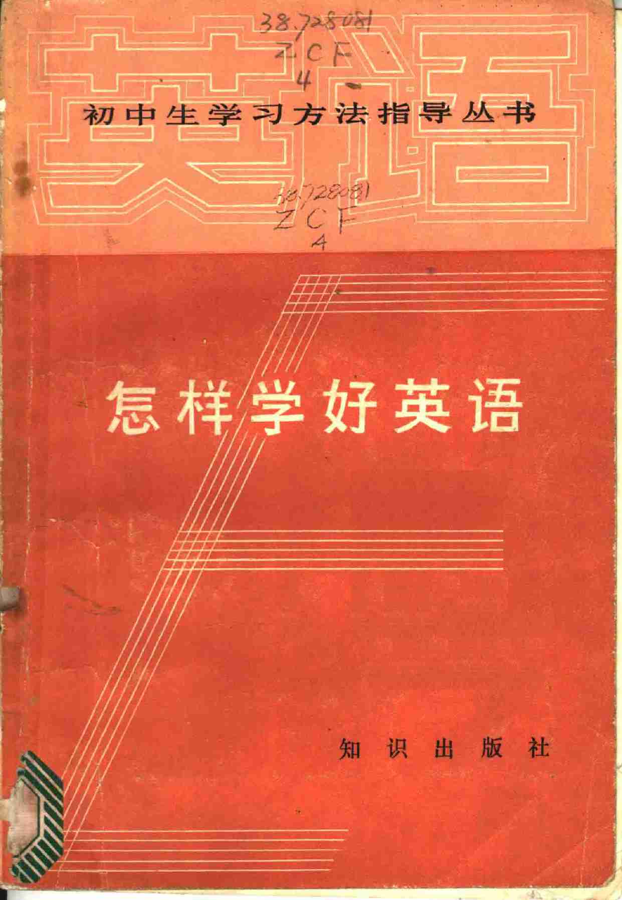 怎样学好英语 --.pdf-0-预览