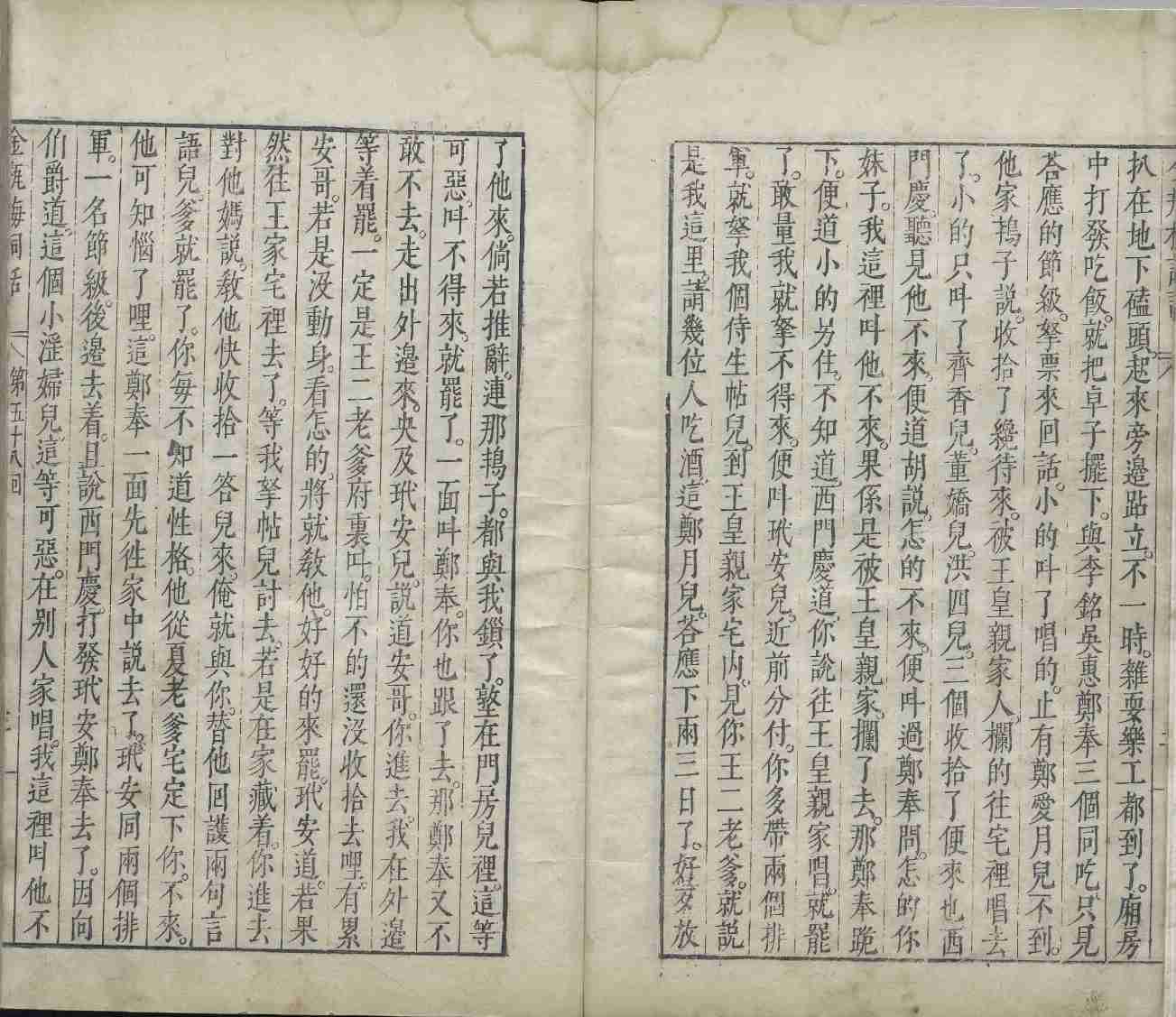 新刻金瓶梅词话.第058回至100回.总一百回.明.兰陵笑笑生撰.明万历四十五年刊本.台北故宫博物院藏.pdf-2-预览