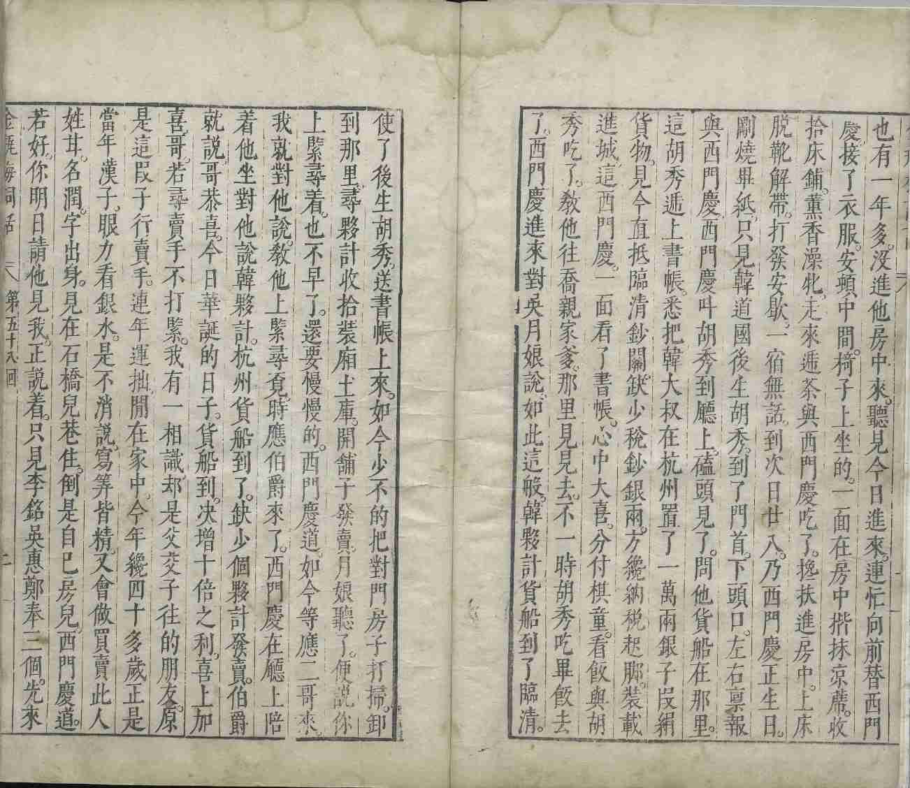 新刻金瓶梅词话.第058回至100回.总一百回.明.兰陵笑笑生撰.明万历四十五年刊本.台北故宫博物院藏.pdf-1-预览