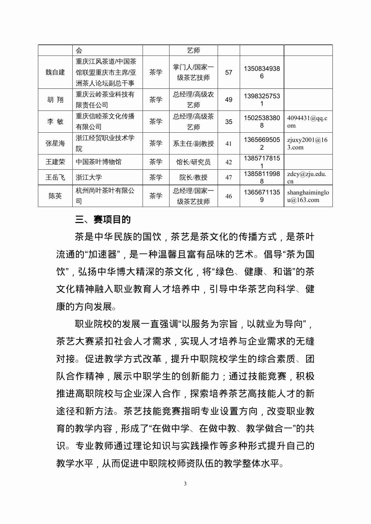 附件98：ZZ-098 中华茶艺（中职）.doc-2-预览