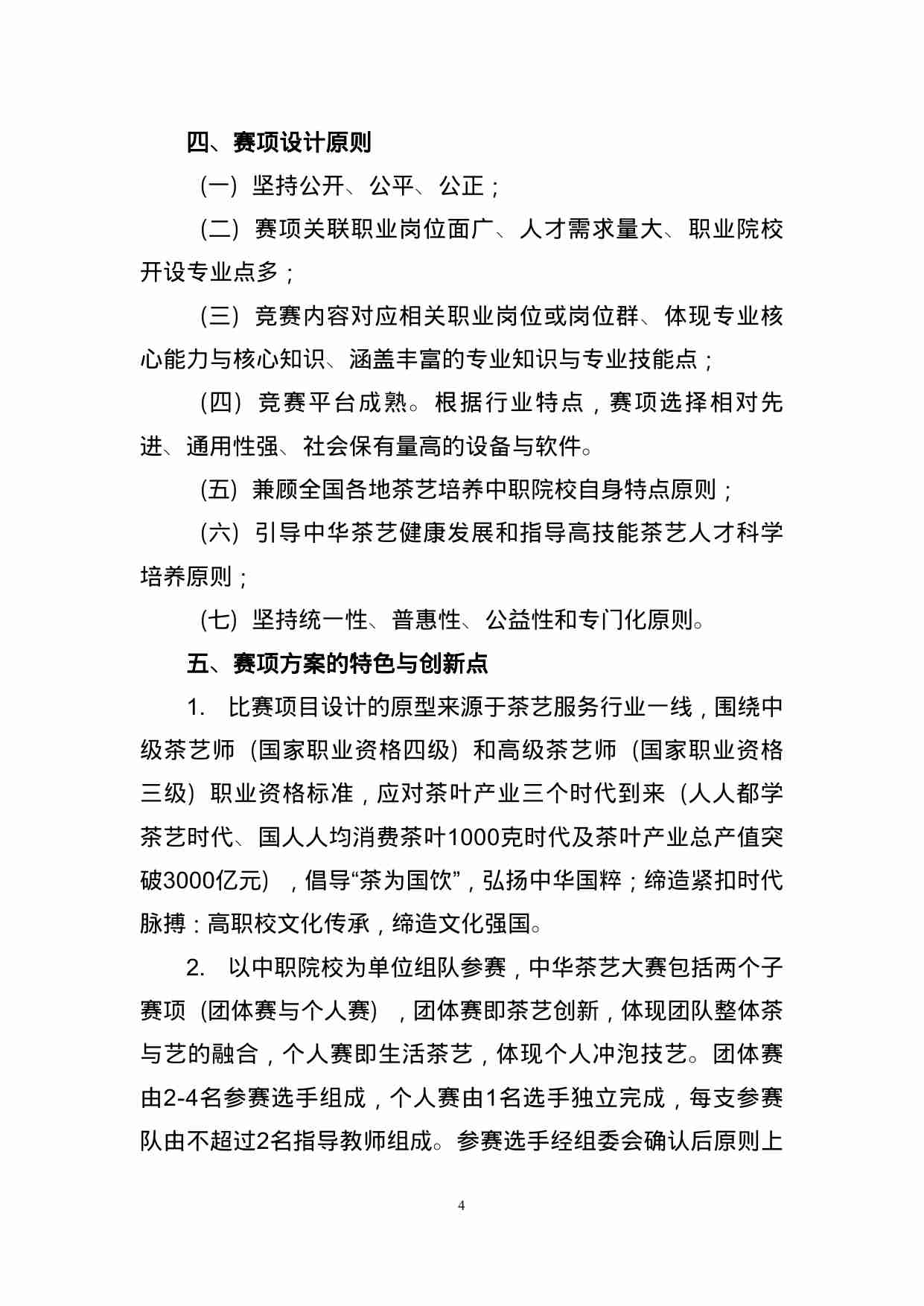 附件98：ZZ-098 中华茶艺（中职）.doc-3-预览