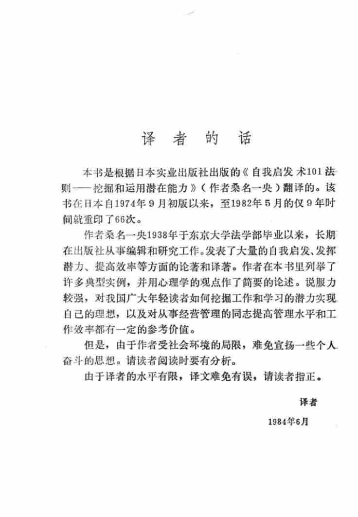 6怎样挖掘你的潜在能力-1989.pdf-4-预览