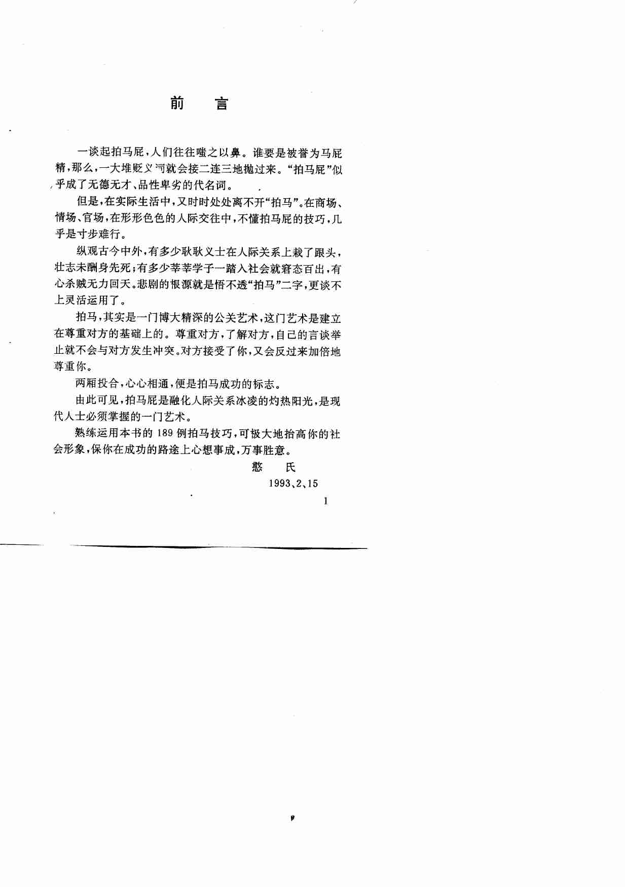 拍马技巧 -- .pdf-3-预览