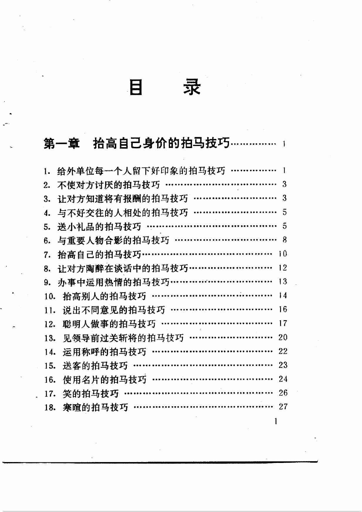 拍马技巧 -- .pdf-4-预览