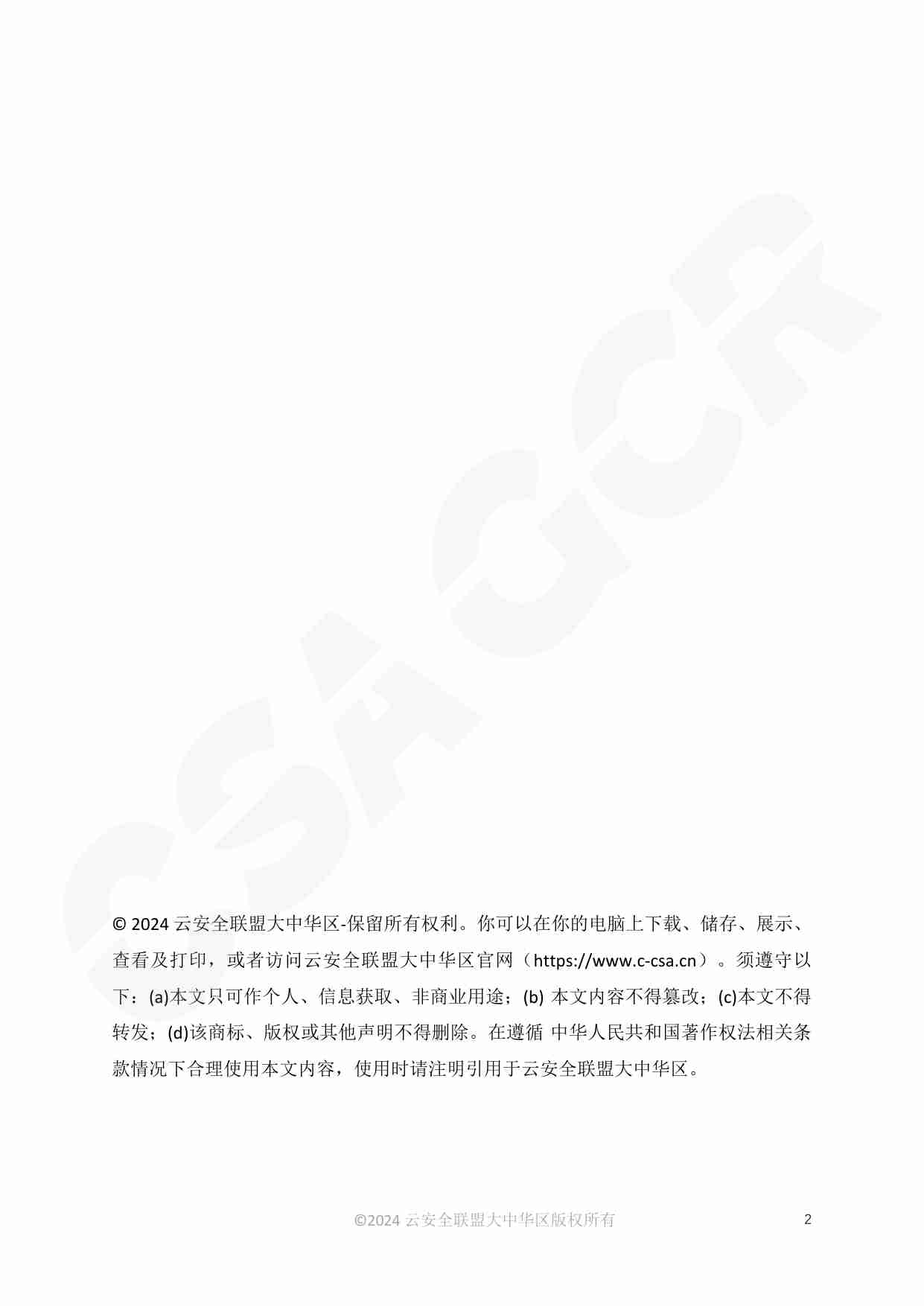 AI可信度分析.pdf-1-预览