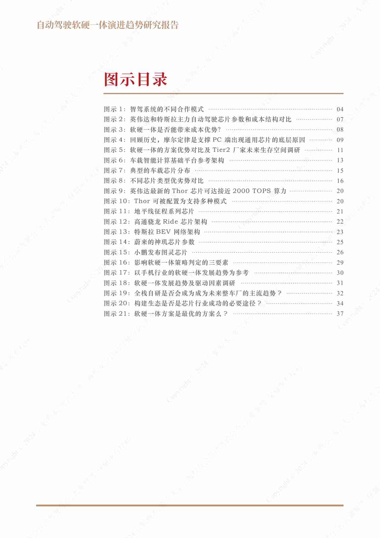 【辰韬资本】自动驾驶软硬一体演进趋势研究报告.pdf-3-预览