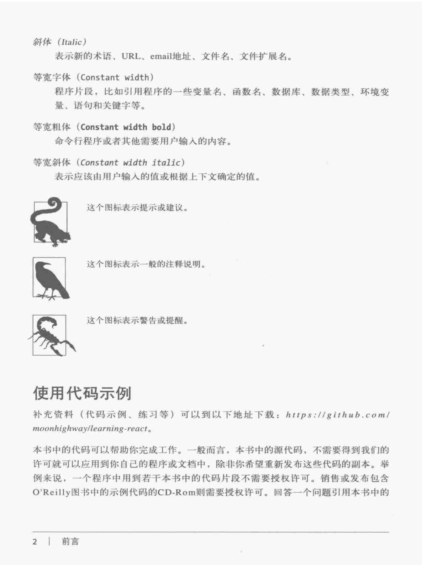 React学习手册.pdf-4-预览