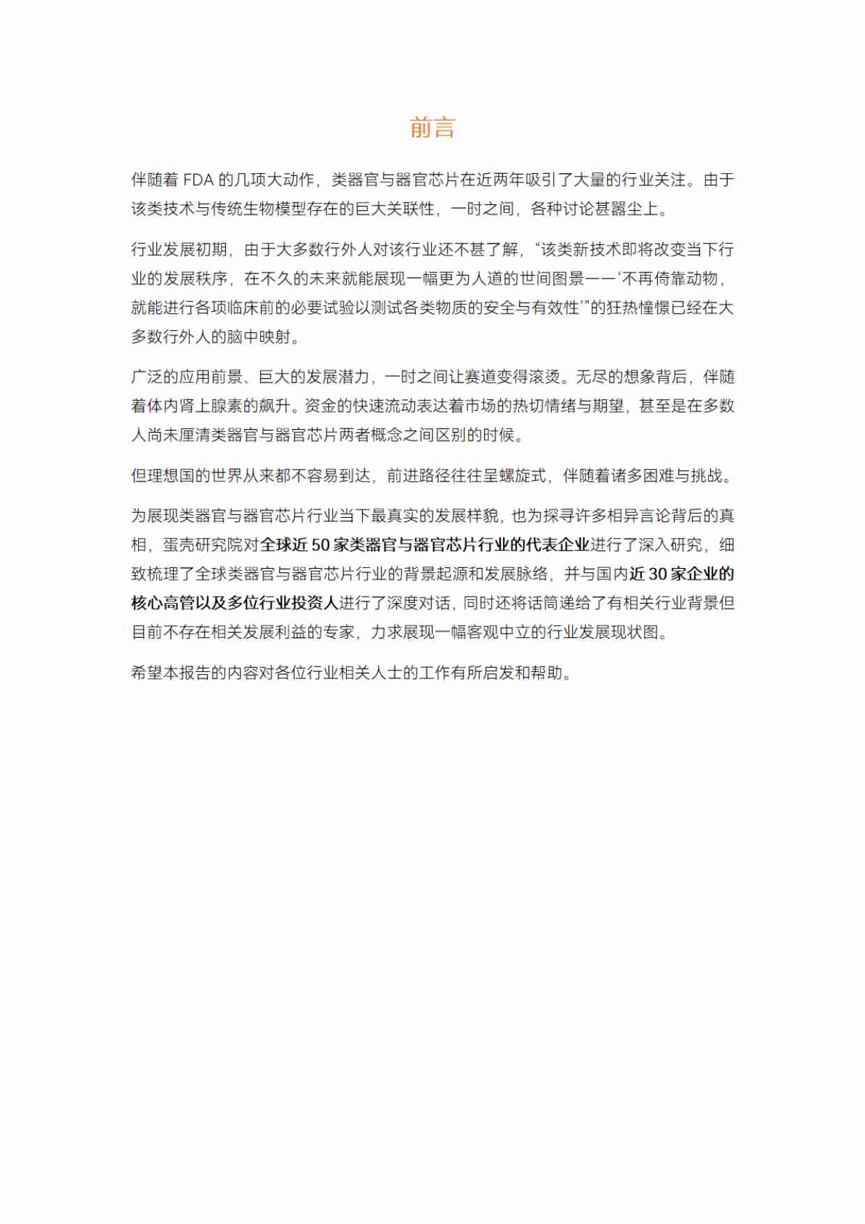 类器官与器官芯片行业白皮书.pdf-4-预览