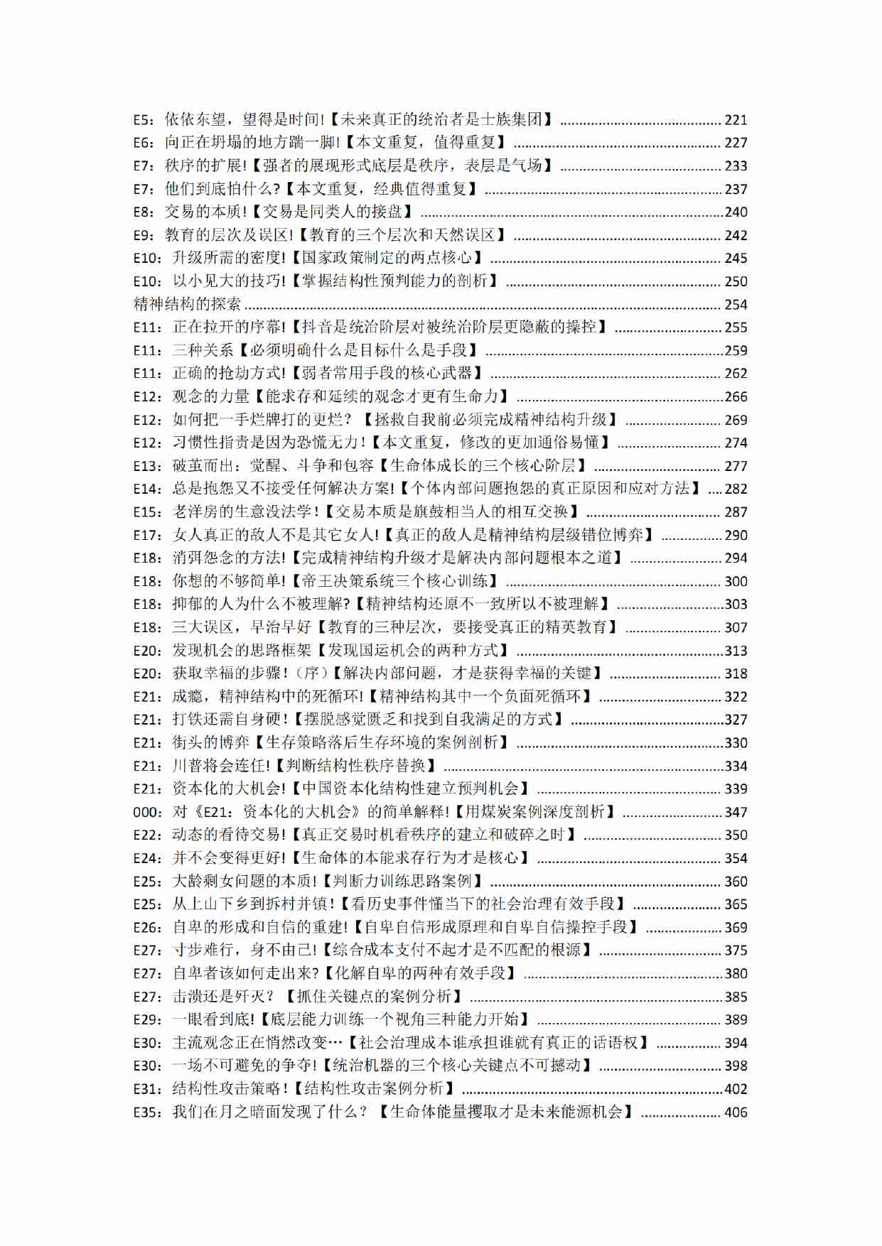 《结构学》精读第2期.pdf-1-预览