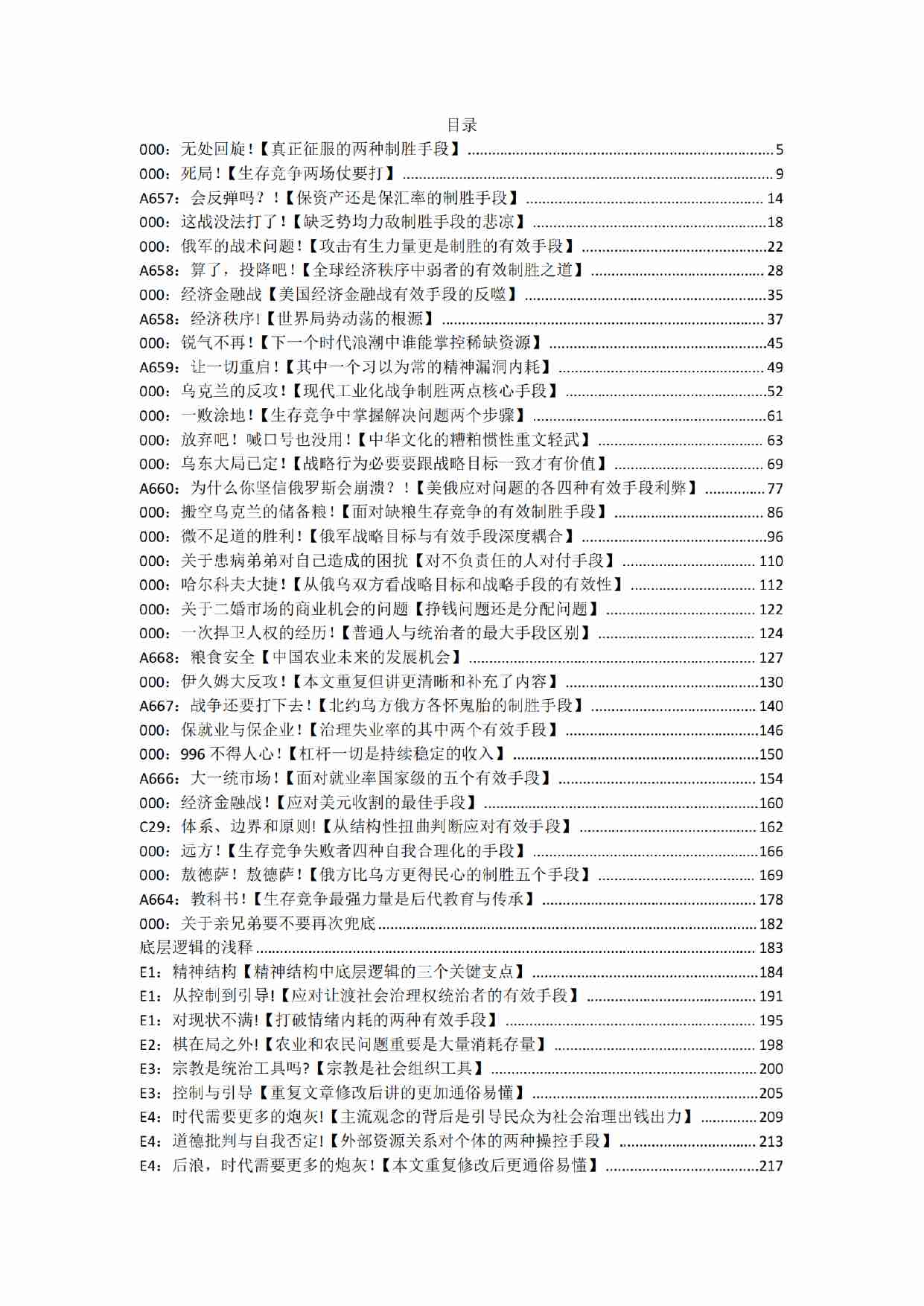 《结构学》精读第2期.pdf-0-预览