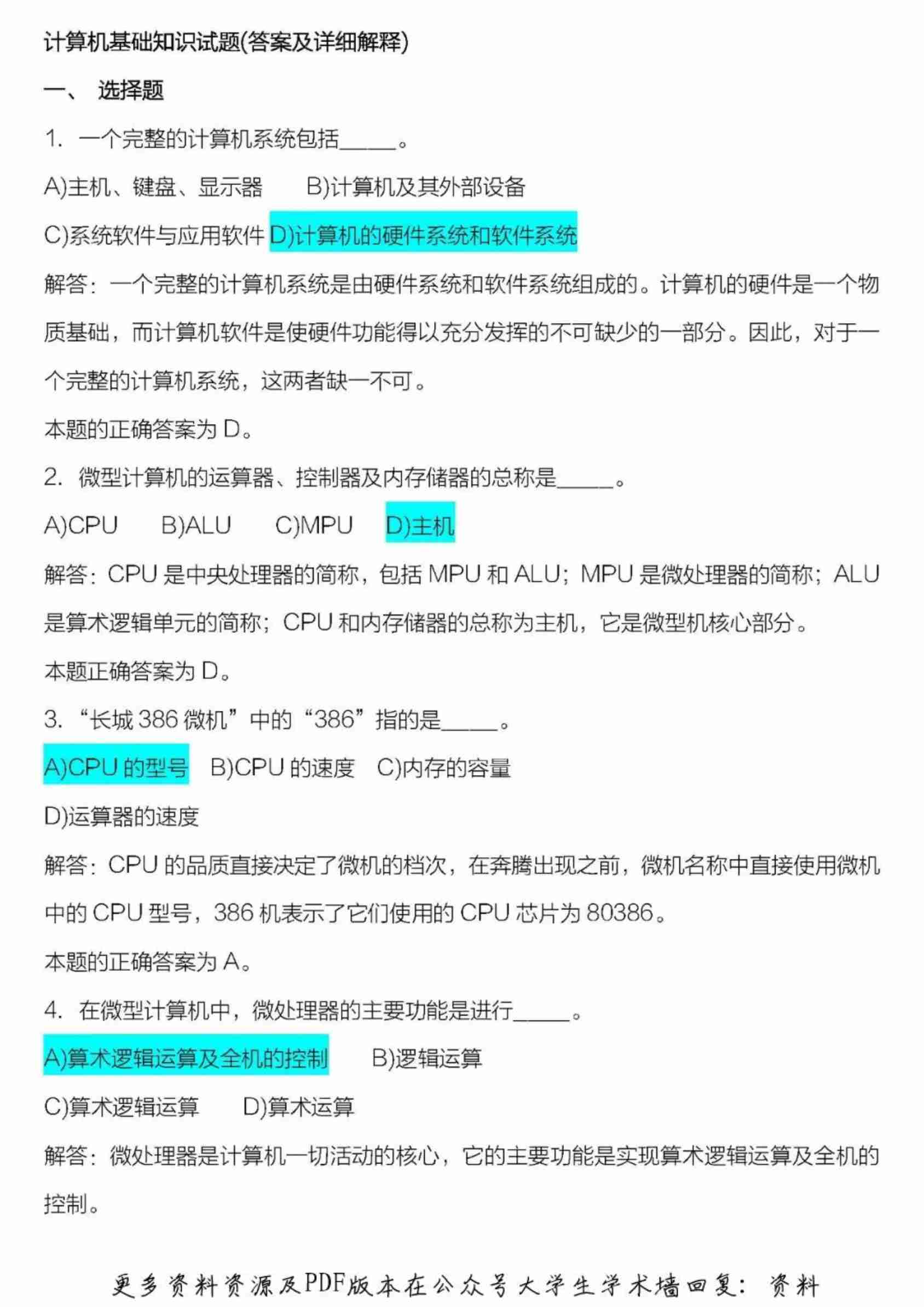 计算机应用基础知识试题带答案.pdf-0-预览
